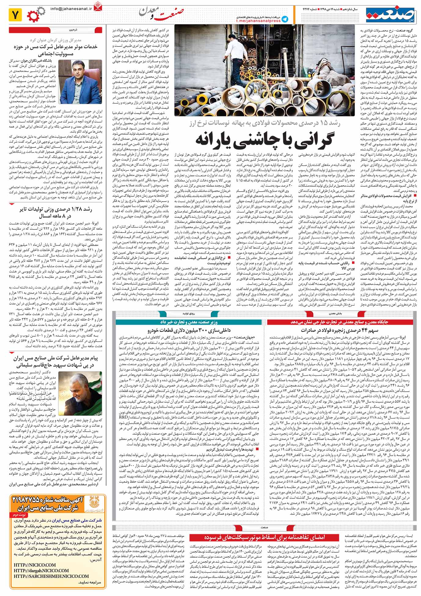 صفحه ۰۷ – ۱۴ دی ۱۳۹۸