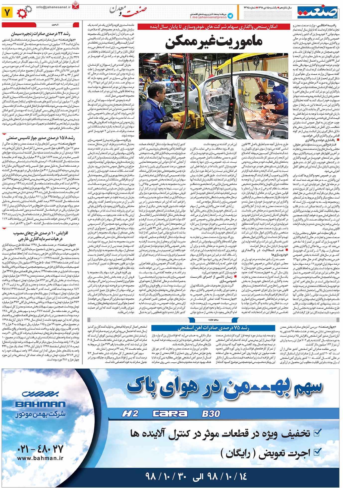 صفحه ۰۷ – ۱۵ دی ۱۳۹۸