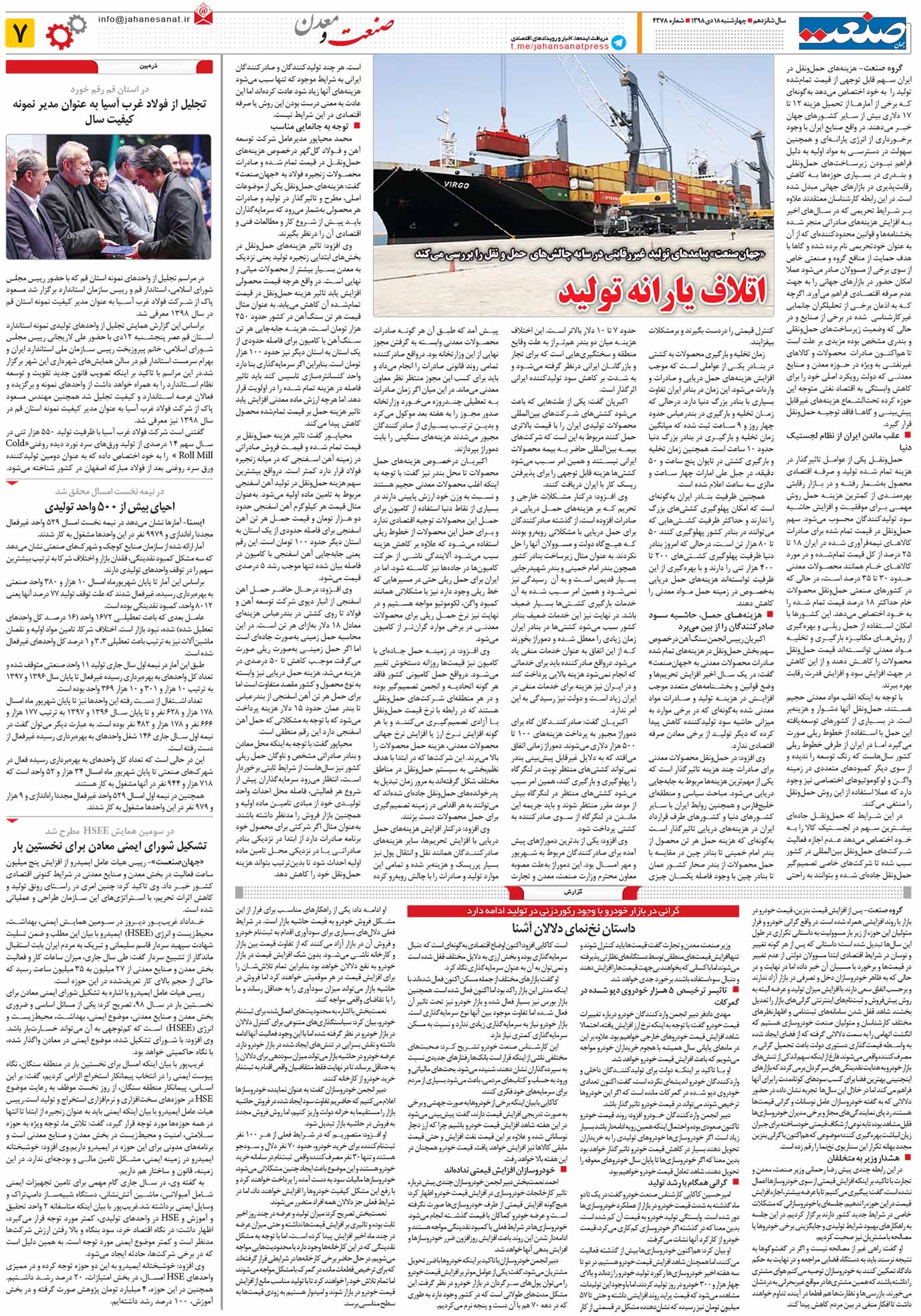 صفحه ۰۷- ۱۸دی ۱۳۹۸