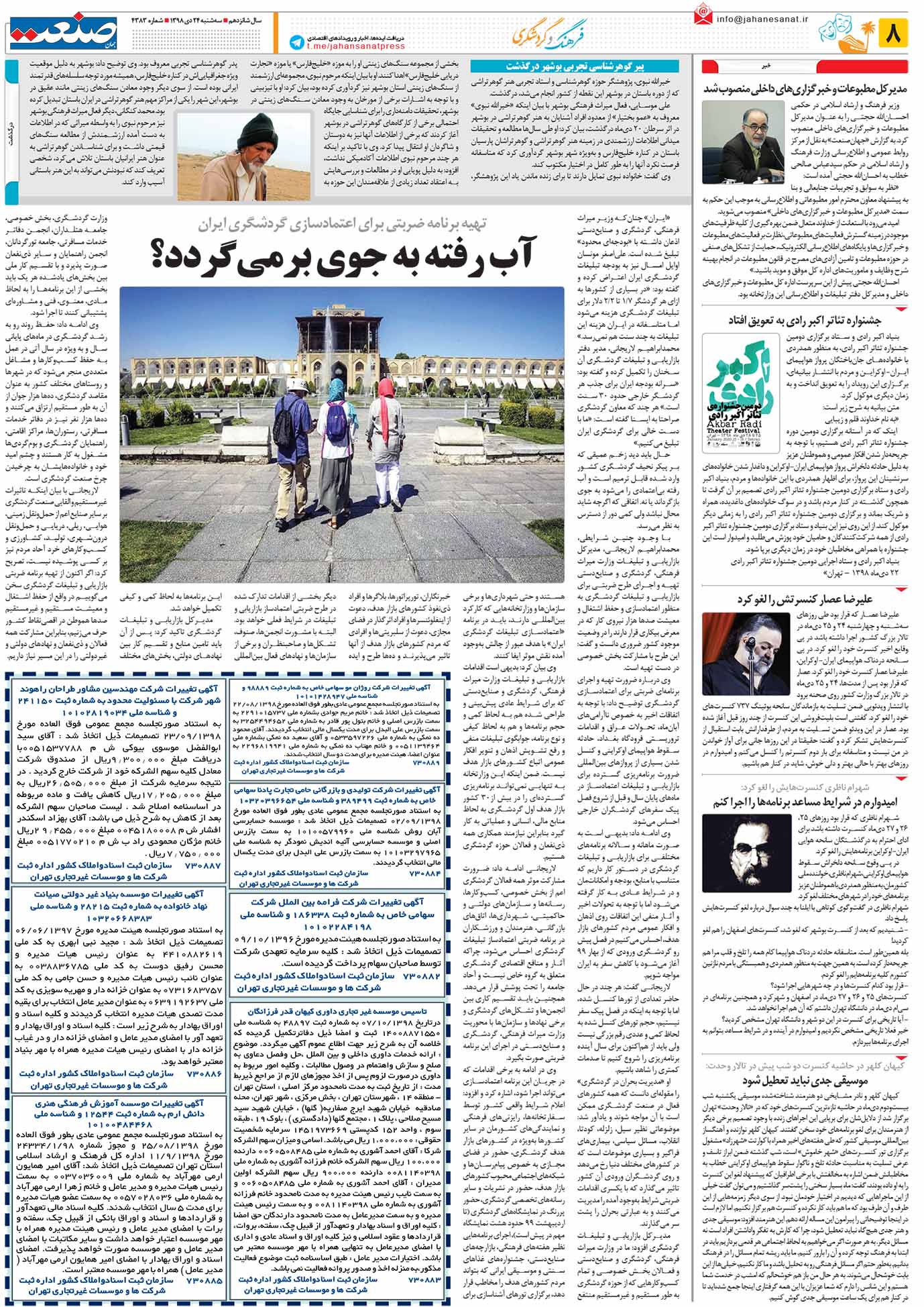 صفحه ۰۸ – ۲۴ دی ۱۳۹۸