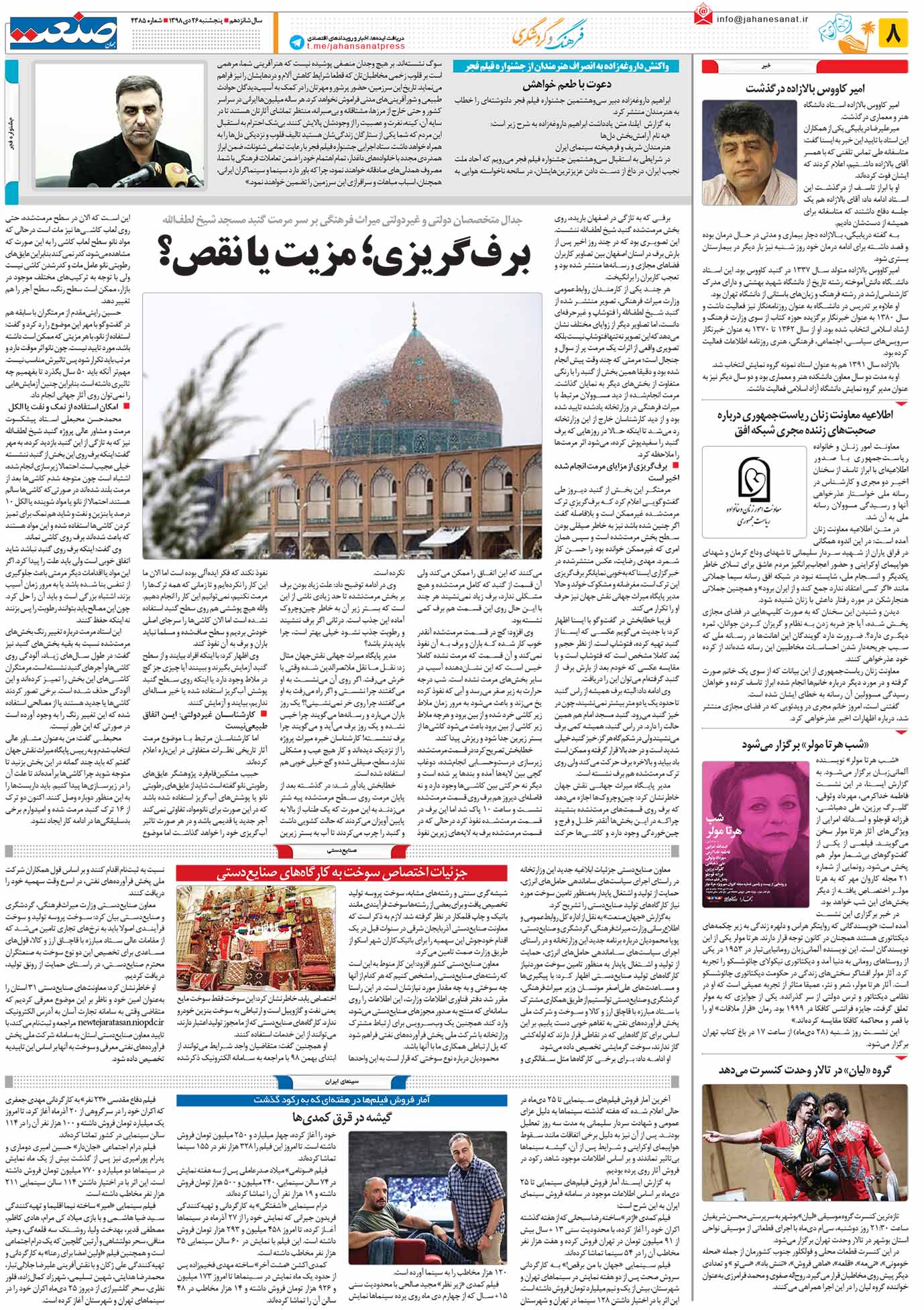 صفحه ۰۸ – ۲۶ دی ۱۳۹۸