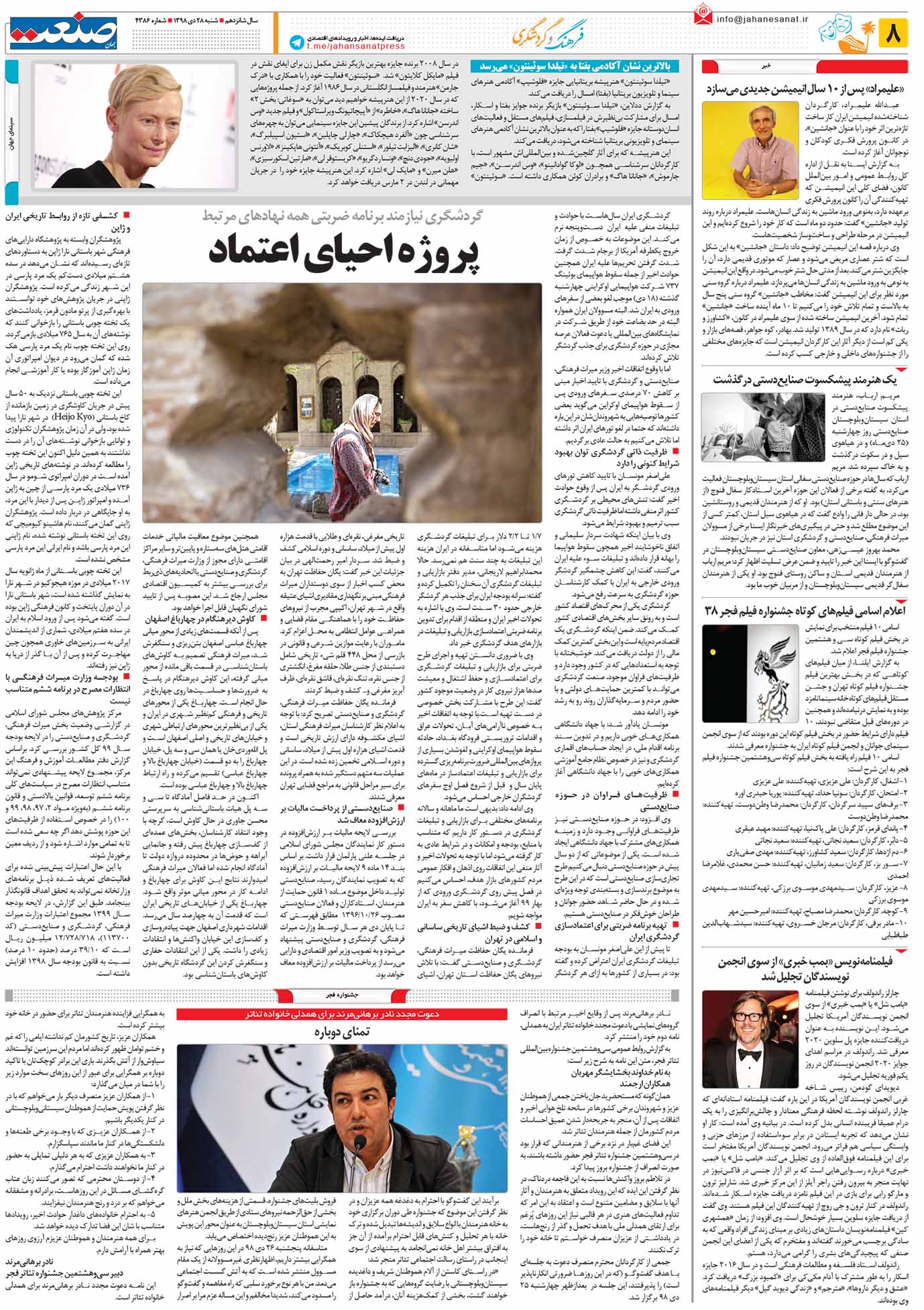 صفحه ۰۸ – ۲۸ دی ۱۳۹۸