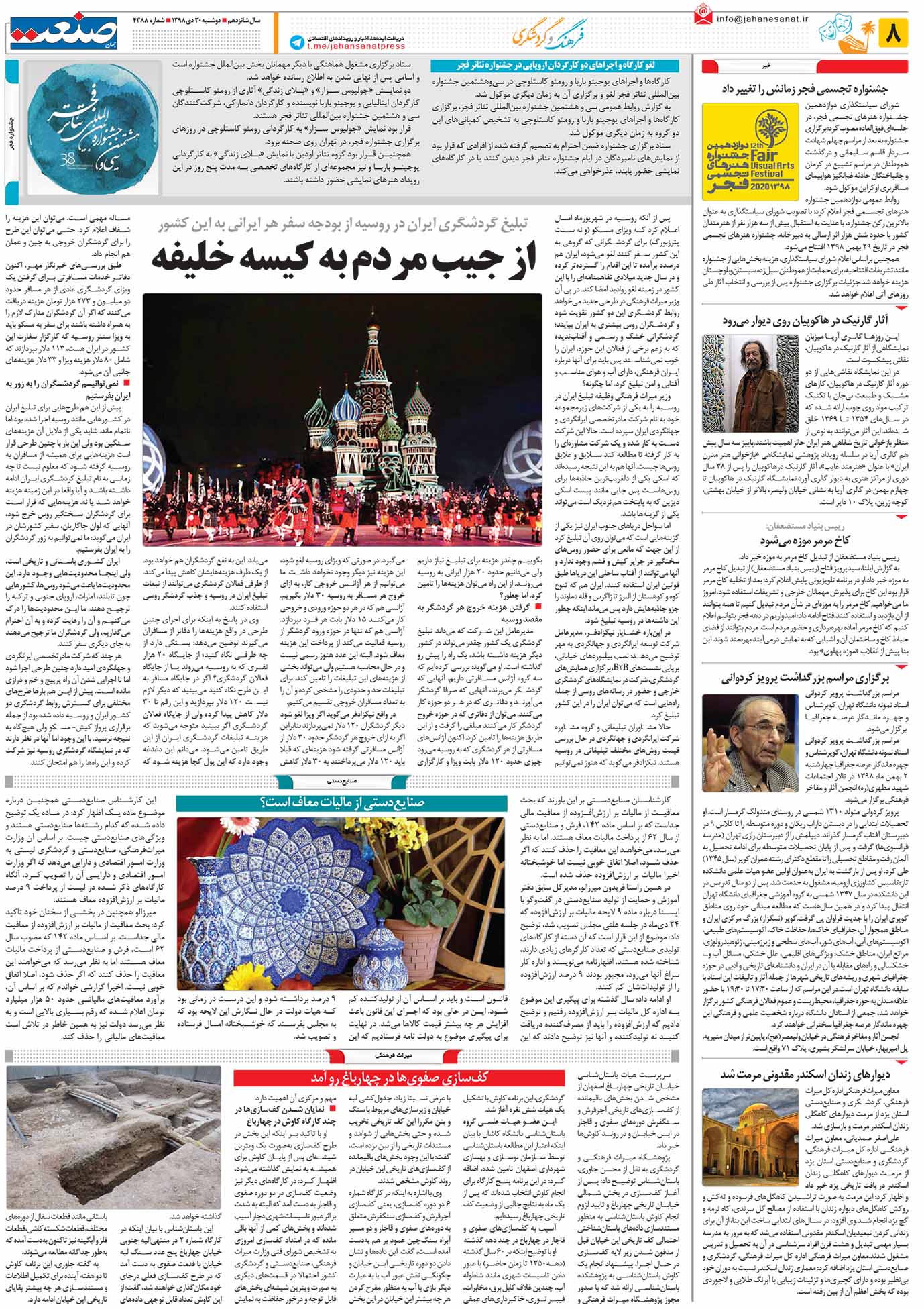 صفحه۰۸-۳۰دی۱۳۹۸