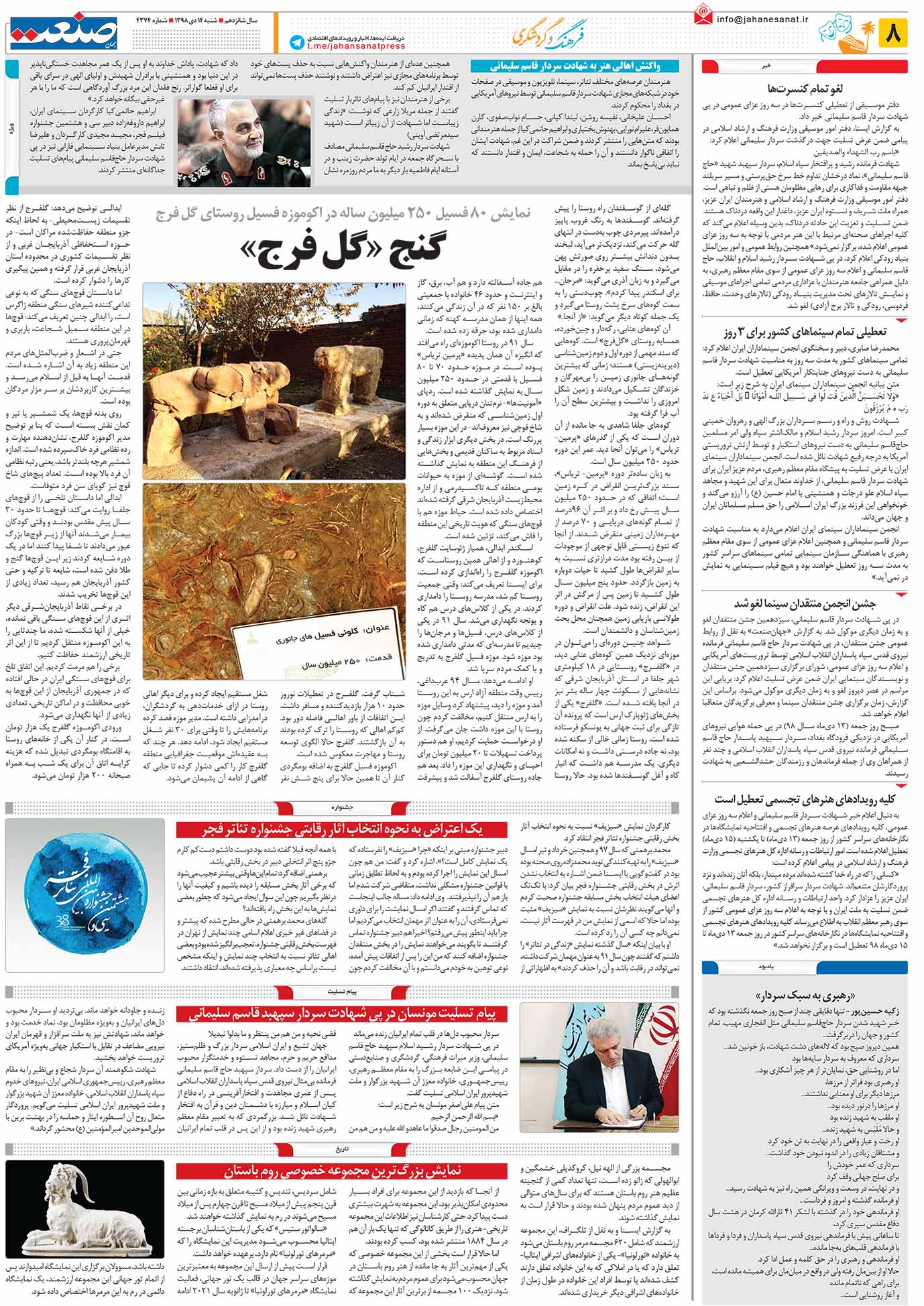 صفحه۰۸-۱۴دی۱۳۹۸