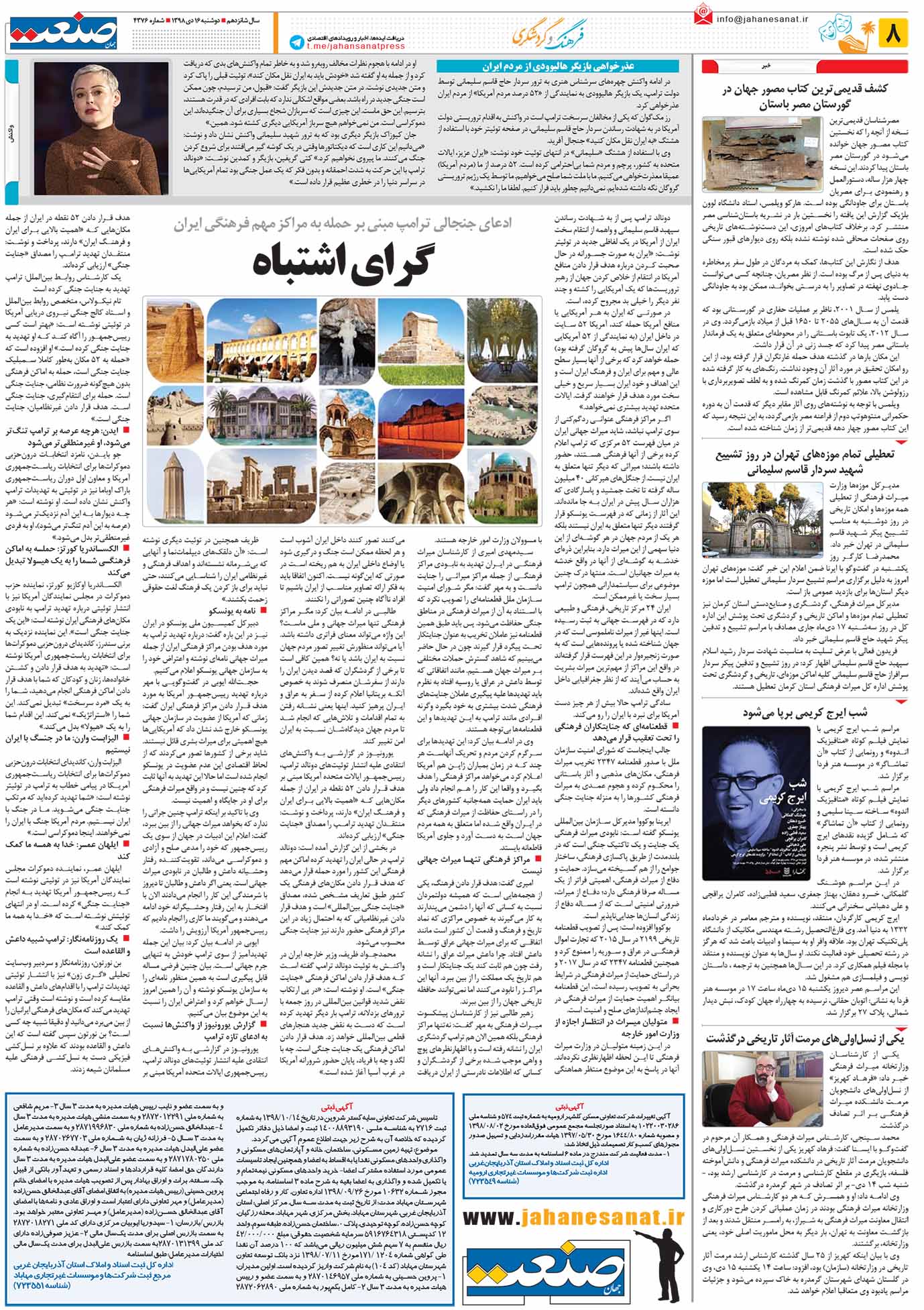 صفحه ۰۸ – ۱۶ دی ۱۳۹۸