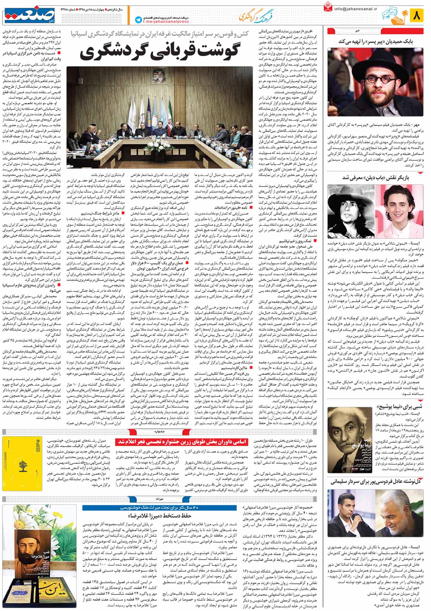 صفحه ۰۸- ۱۸دی ۱۳۹۸
