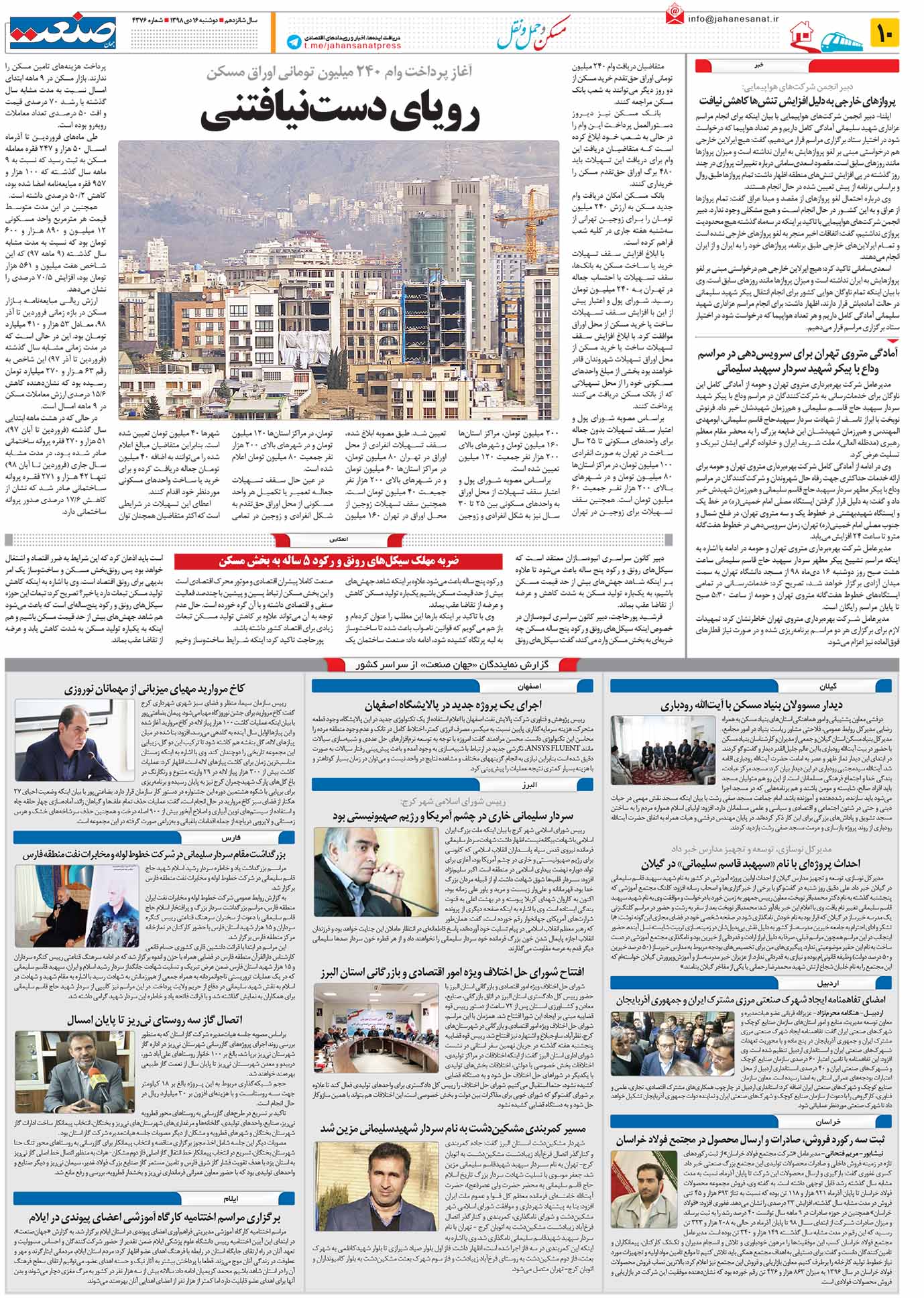 صفحه ۱۰- ۱۶دی ۱۳۹۸