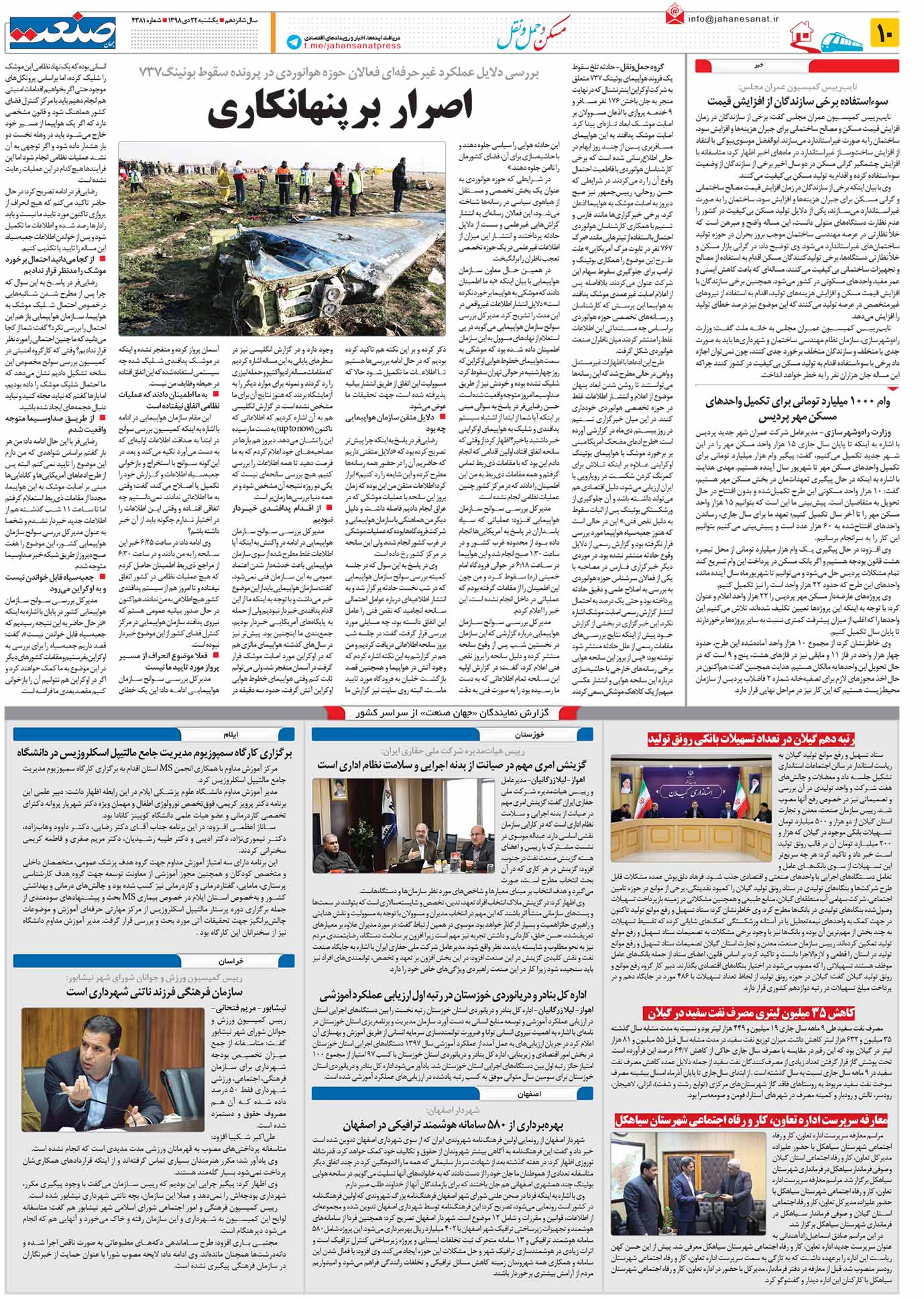 صفحه۱۰-۲۲دی۱۳۹۸