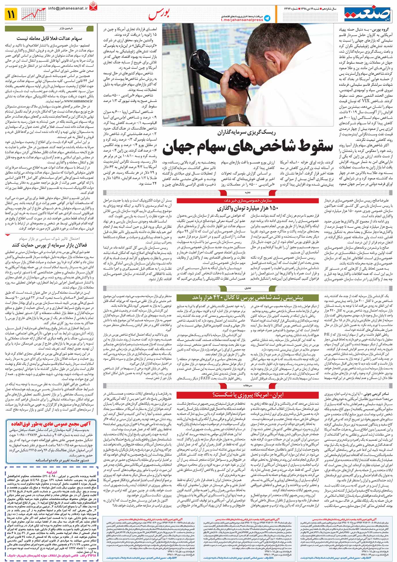 صفحه۱۱-۱۴دی۱۳۹۸