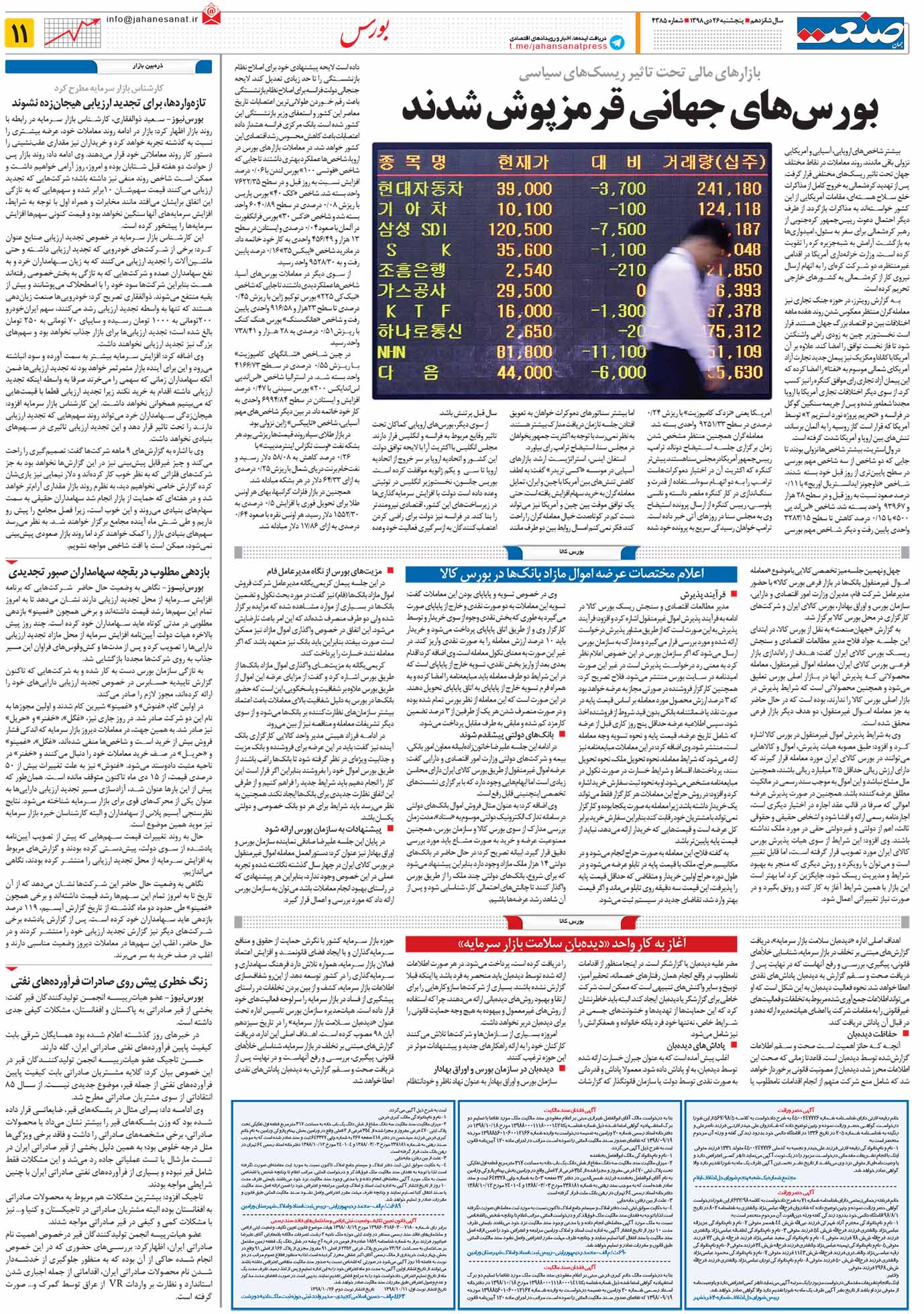 صفحه ۱۱- ۲۶دی ۱۳۹۸