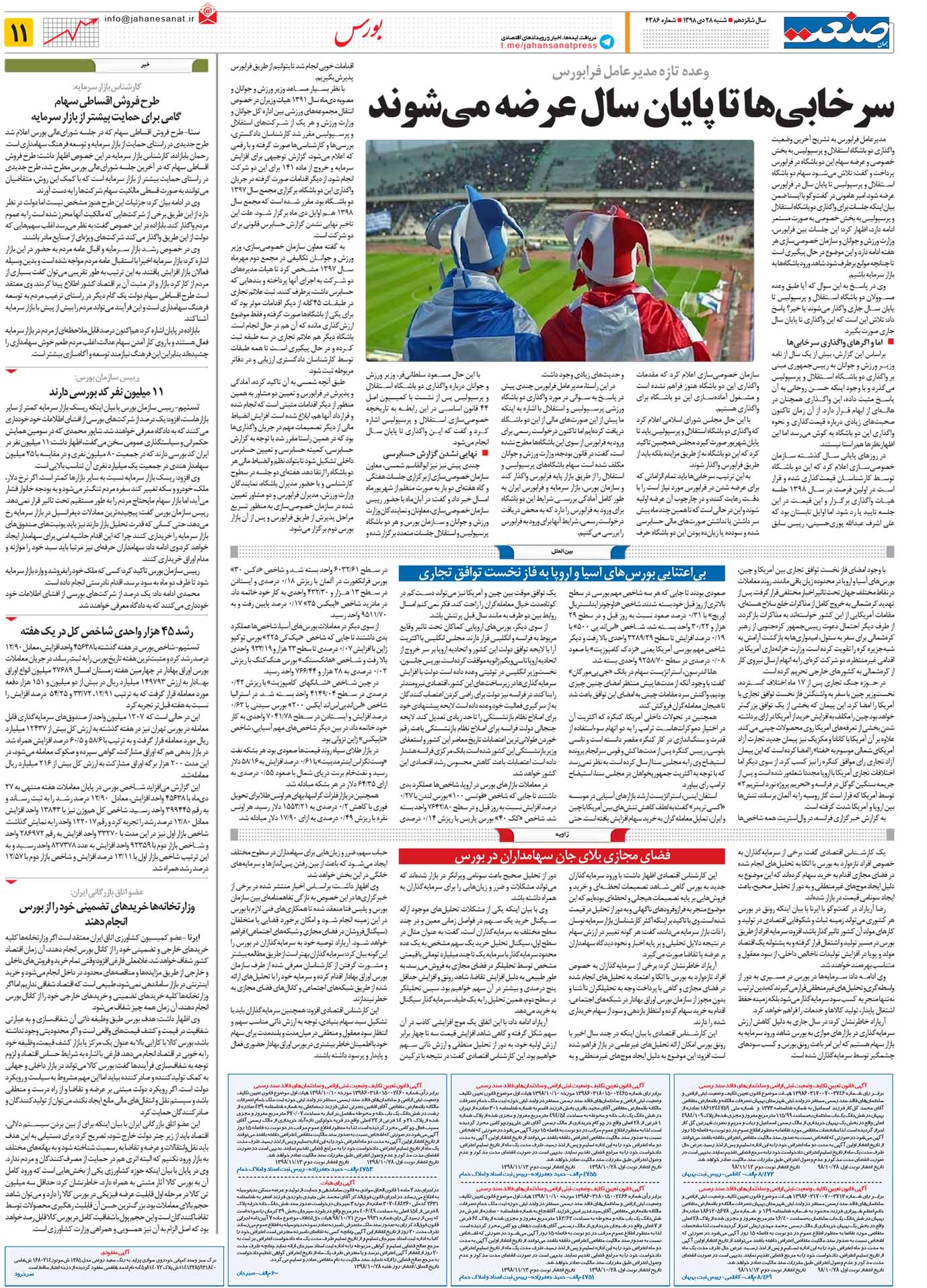 صفحه۱۱-۲۸دی۱۳۹۸