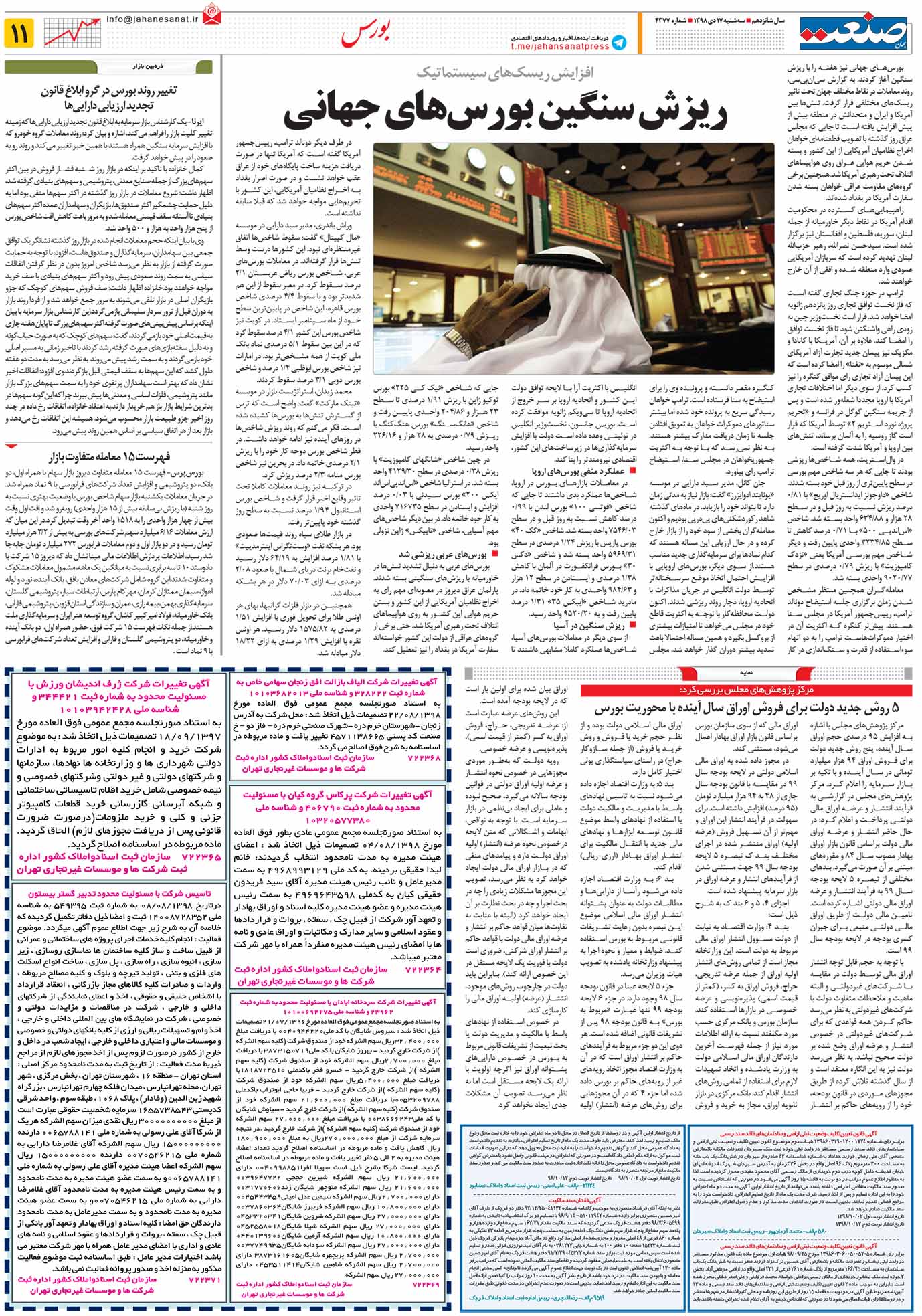صفحه۱۱-۱۷دی۱۳۹۸