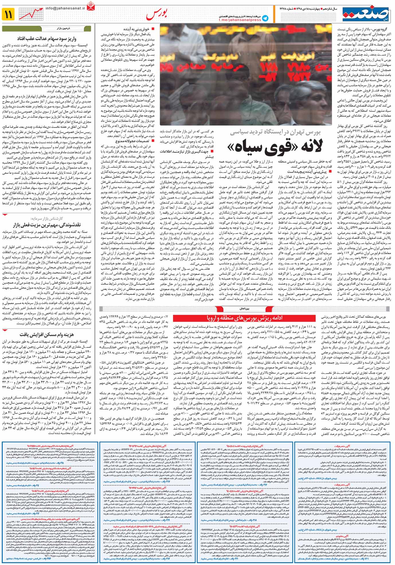 صفحه ۱۱- ۱۸دی ۱۳۹۸