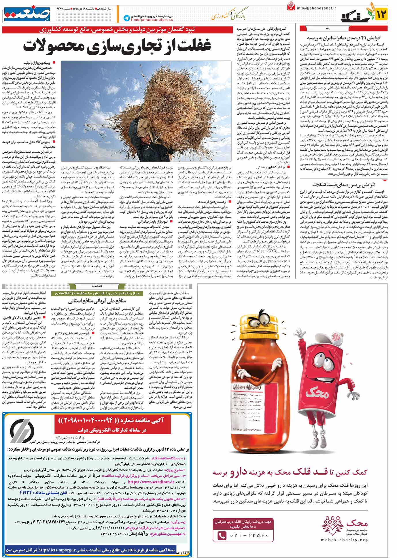 صفحه ۱۲- ۲۹دی ۱۳۹۸