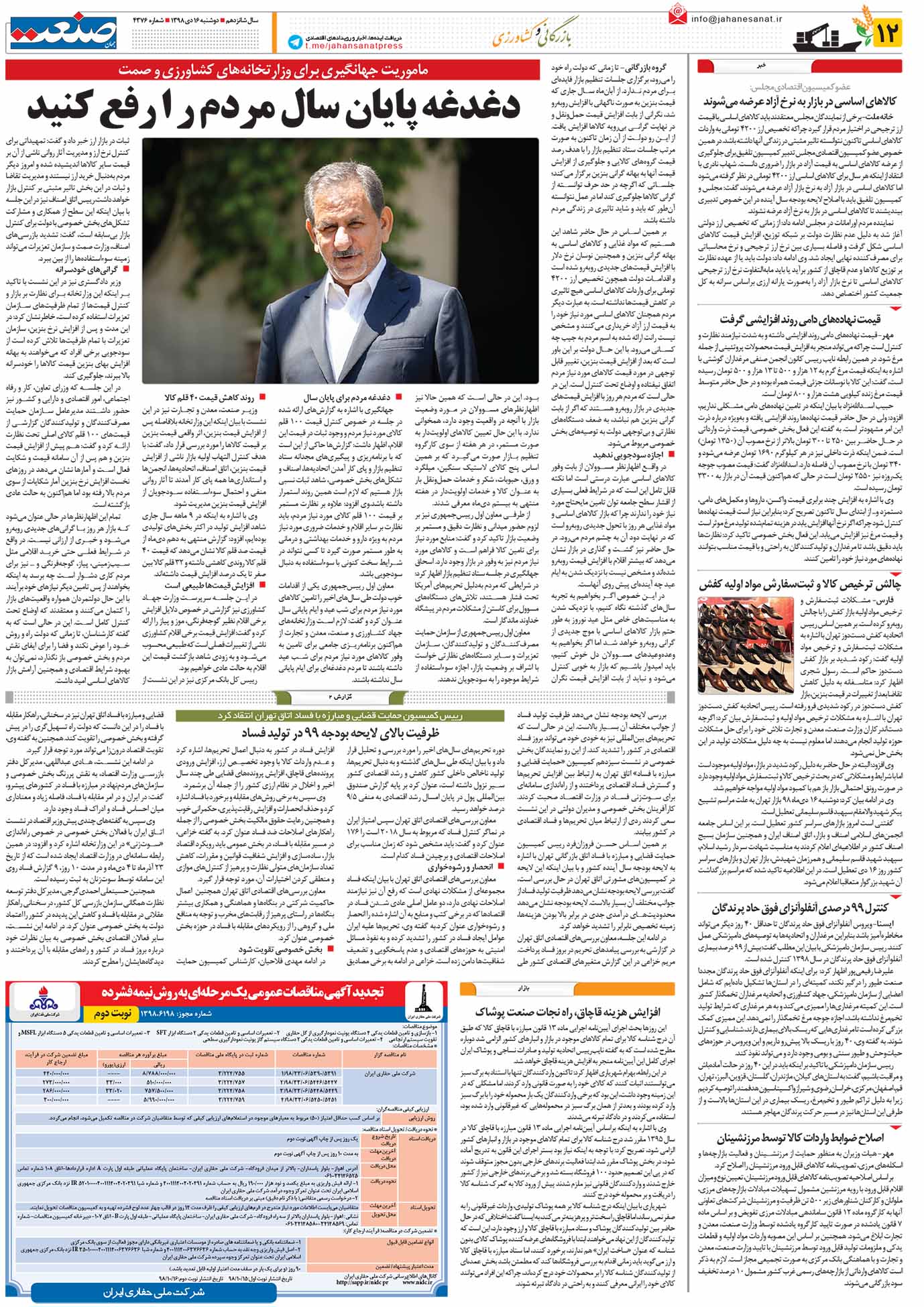 صفحه ۱۲- ۱۶دی ۱۳۹۸