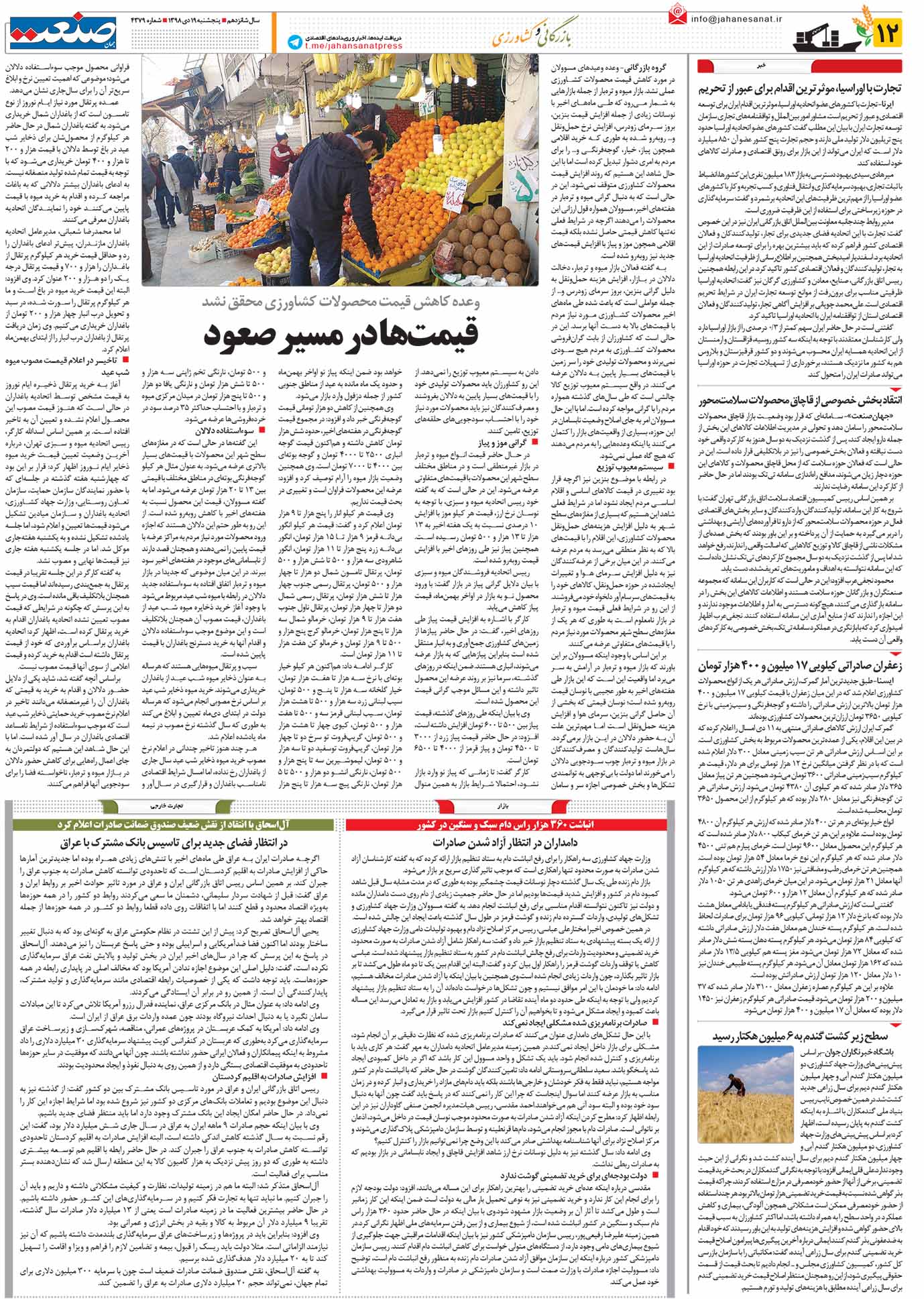 صفحه ۱۲- ۱۹دی ۱۳۹۸