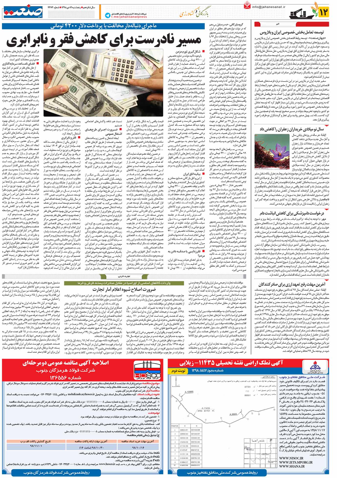 صفحه ۱۲- ۱۲دی ۱۳۹۸