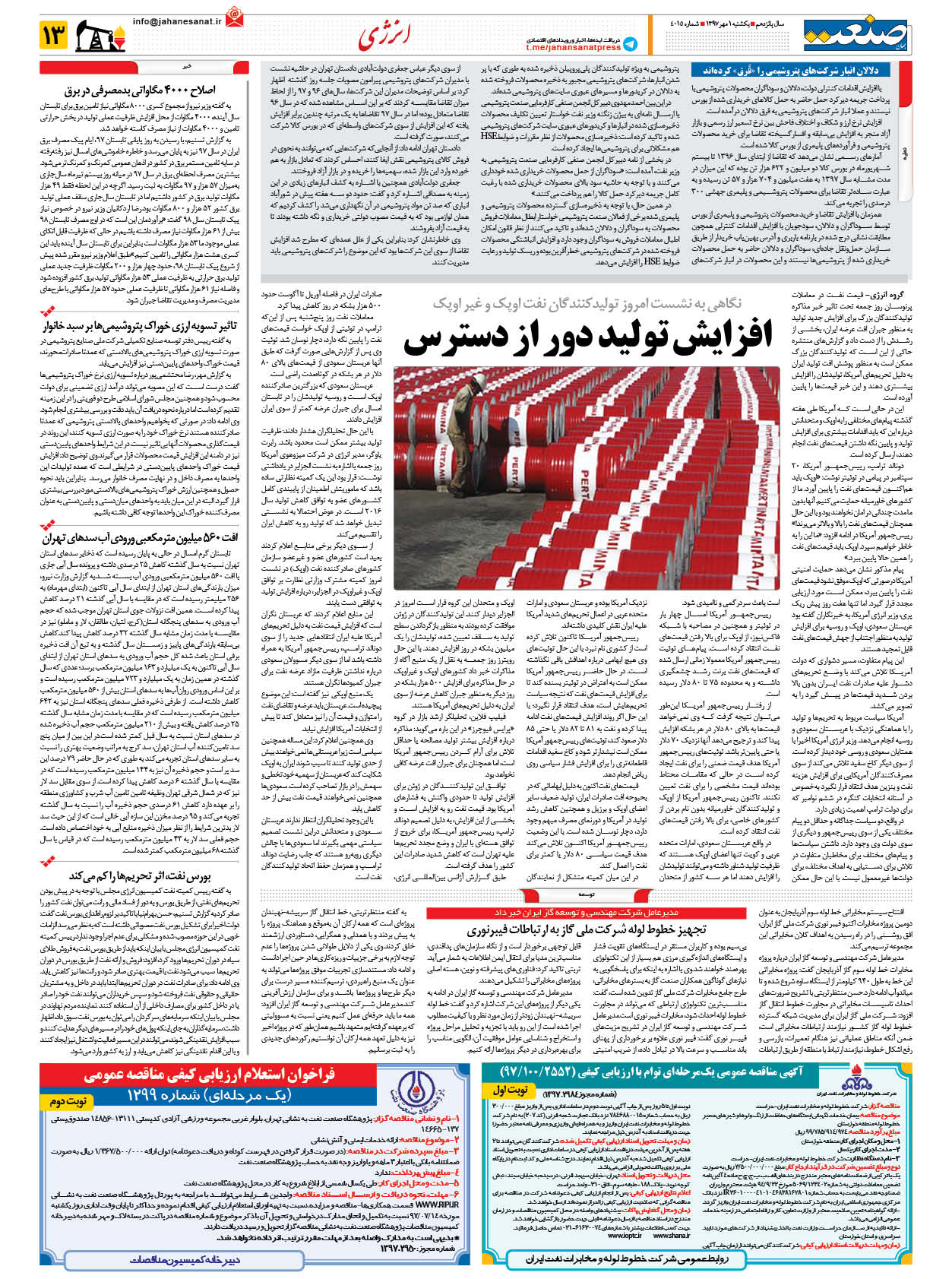 صفحه ۱۳ – ۰۱ مهر ۱۳۹۷