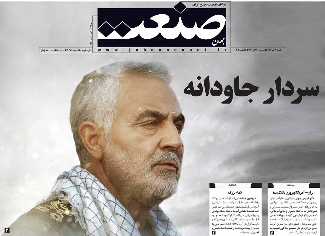 صفحه نخست – ۱۴ دی ۱۳۹۸