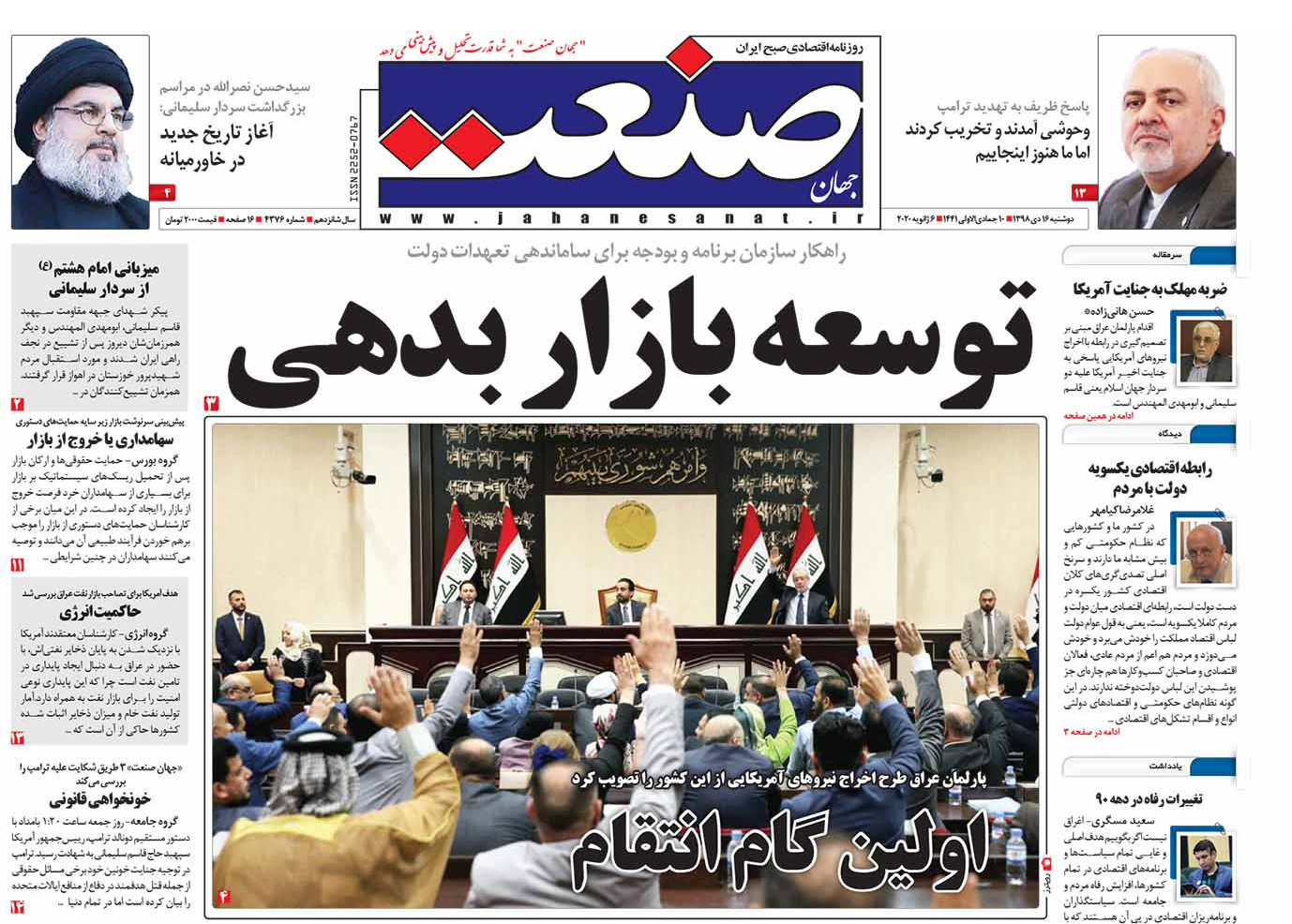 صفحه نخست – ۱۶ دی ۱۳۹۸