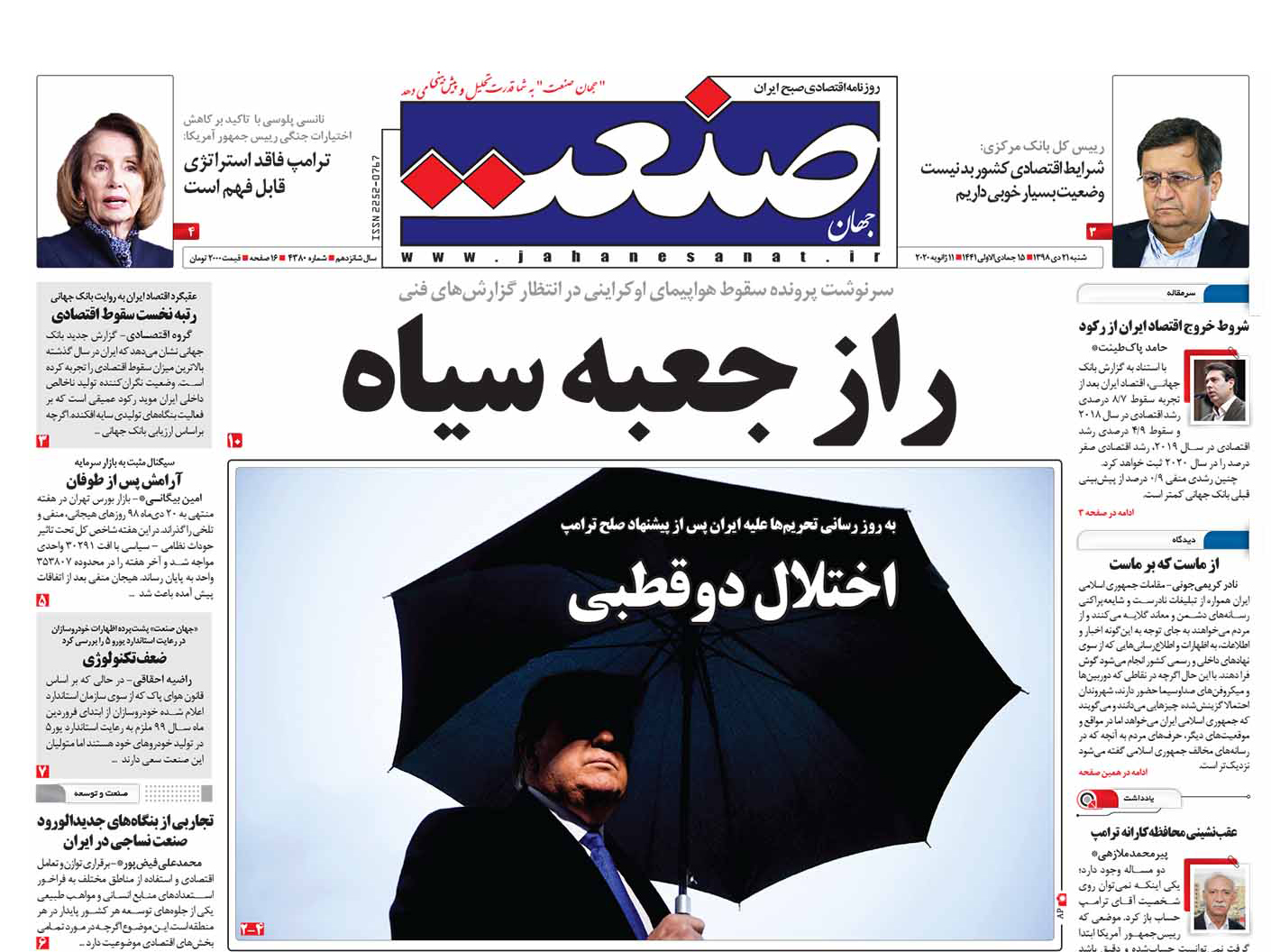صفحه نخست – ۲۱ دی ۱۳۹۸