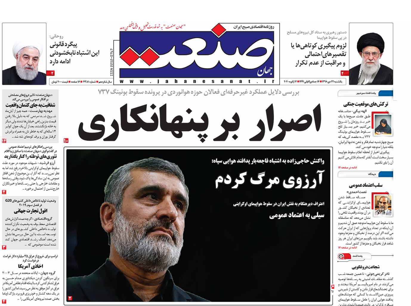 صفحه ۰۳ – ۲۲ دی ۱۳۹۸