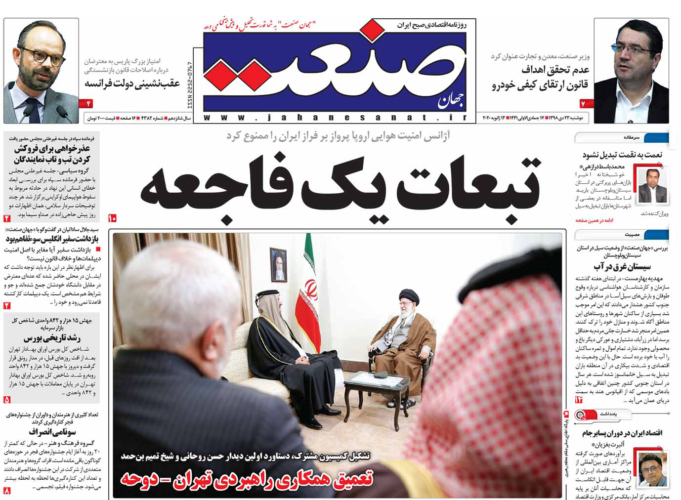 صفحه نخست  – ۲۳ دی ۱۳۹۸