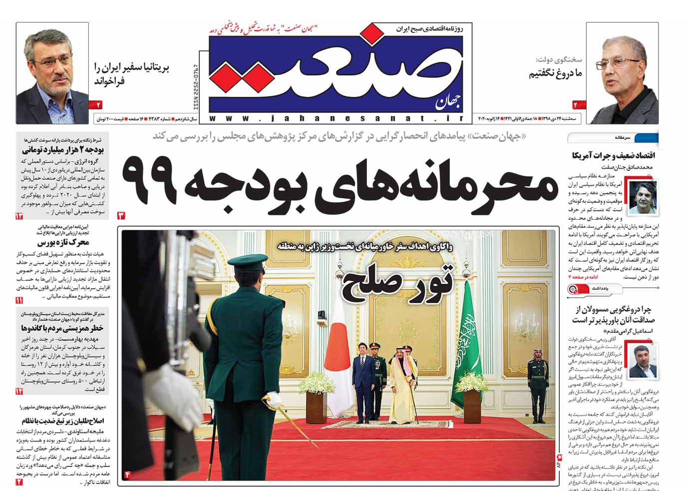 صفحه نخست – ۲۴ دی ۱۳۹۸