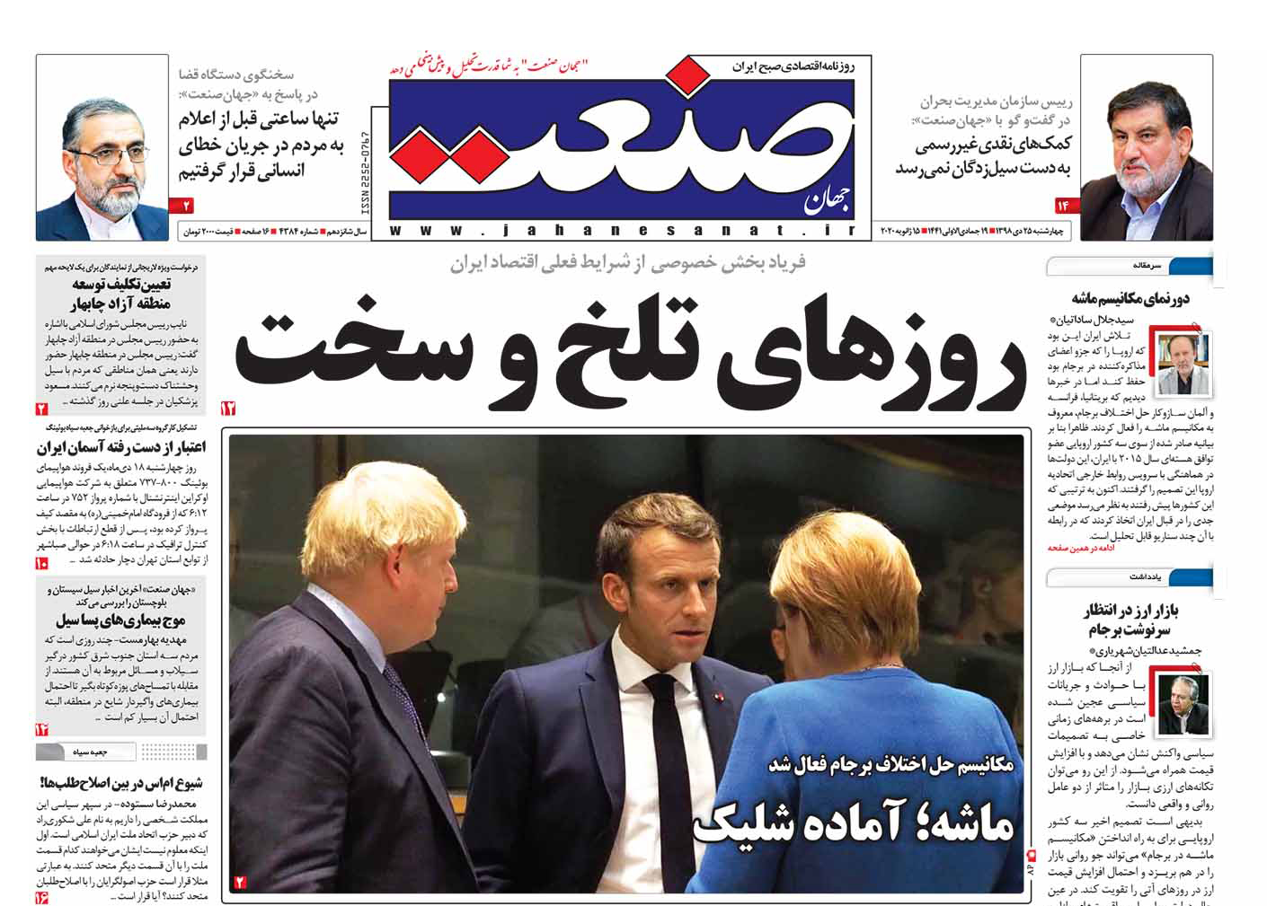 صفحه نخست – ۲۵ دی ۱۳۹۸
