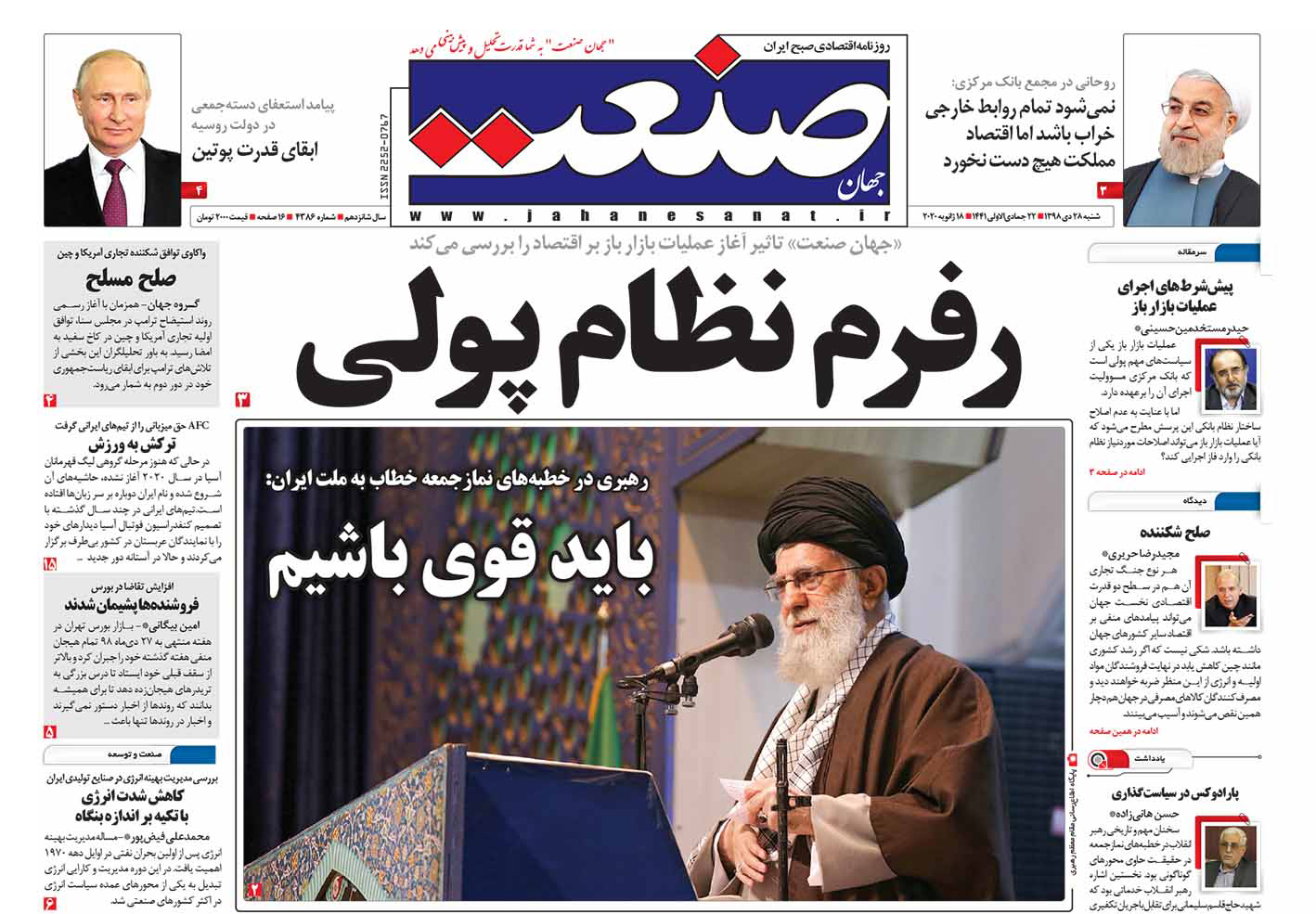 صفحه نخست – ۲۸ دی ۱۳۹۸