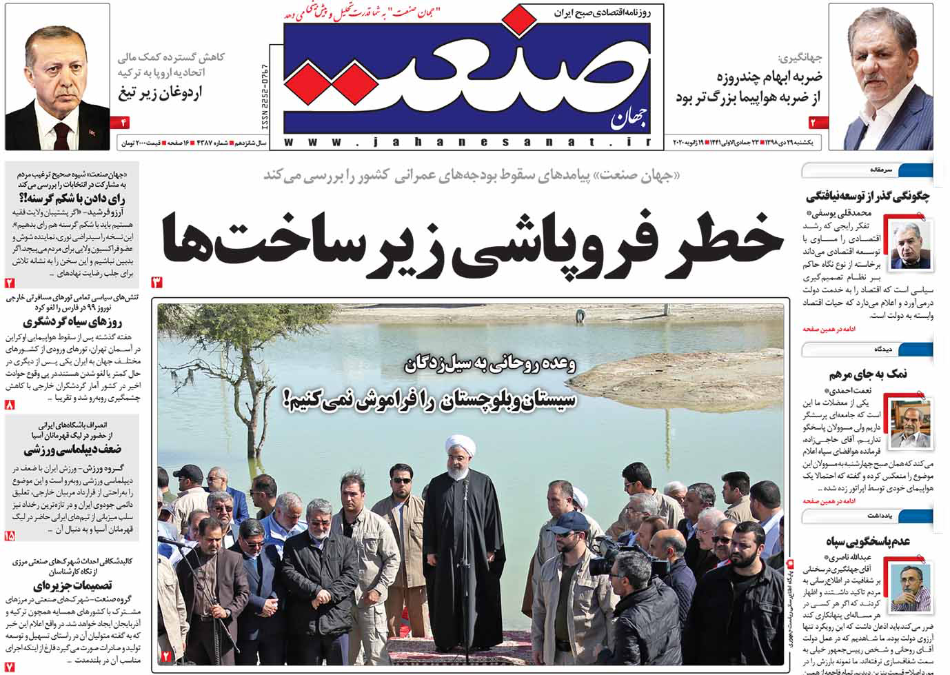 صفحه نخست – ۲۹ دی ۱۳۹۸