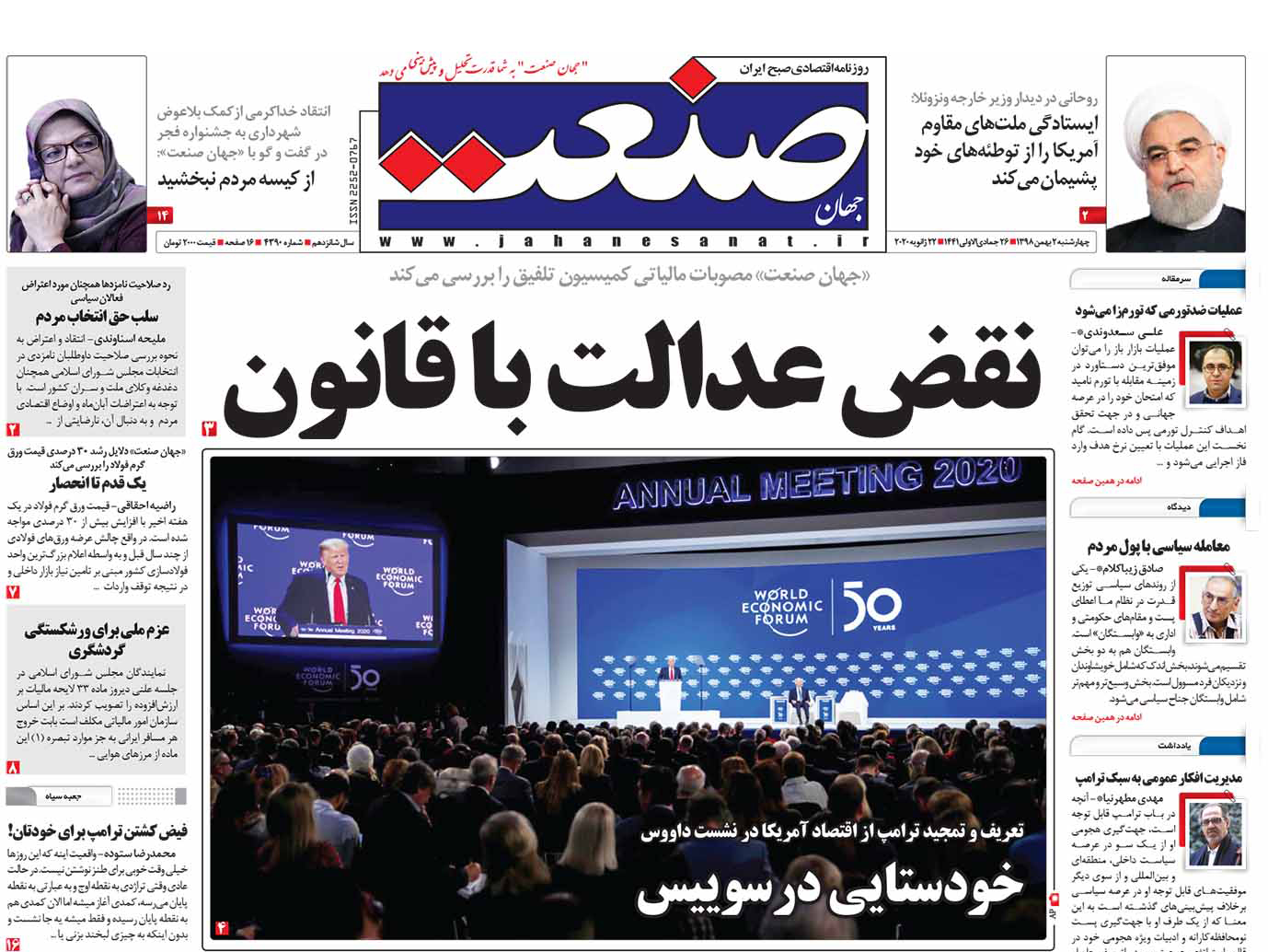 صفحه نخست – ۰۲ بهمن ۱۳۹۸