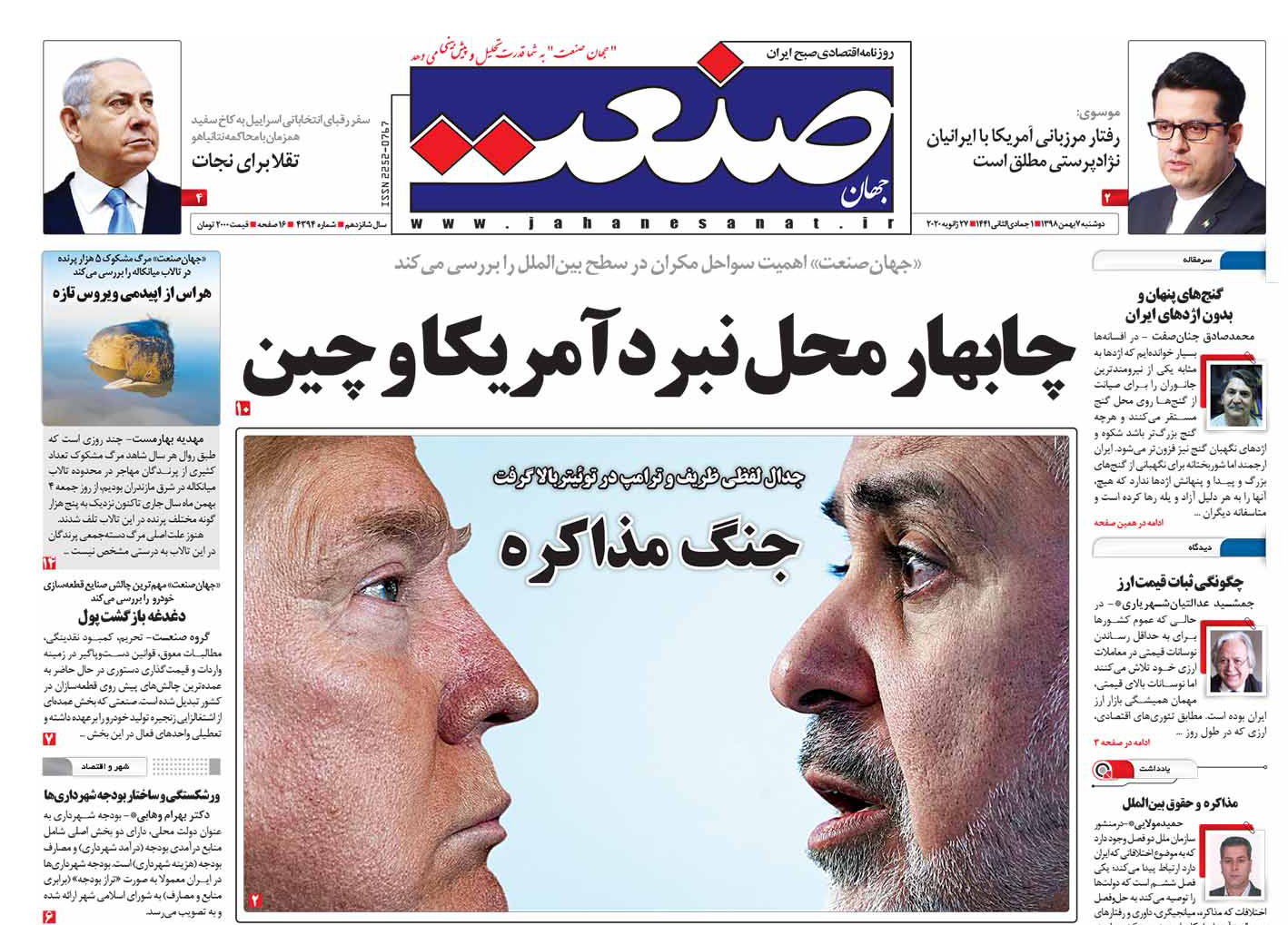 صفحه نخست – ۰۷ بهمن ۱۳۹۸