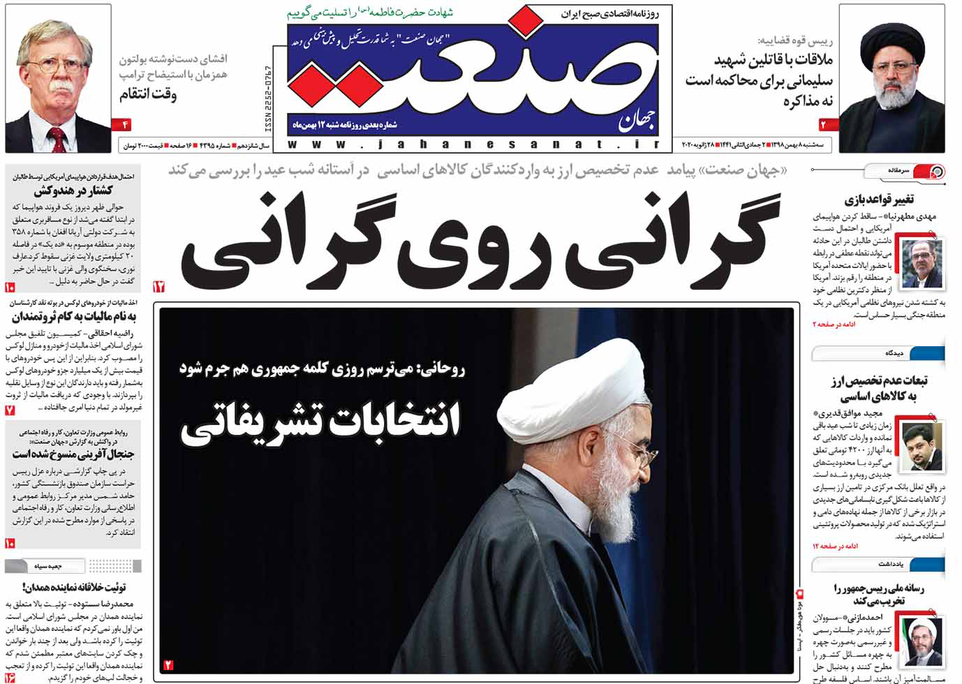 صفحه نخست – ۰۸ بهمن ۱۳۹۸