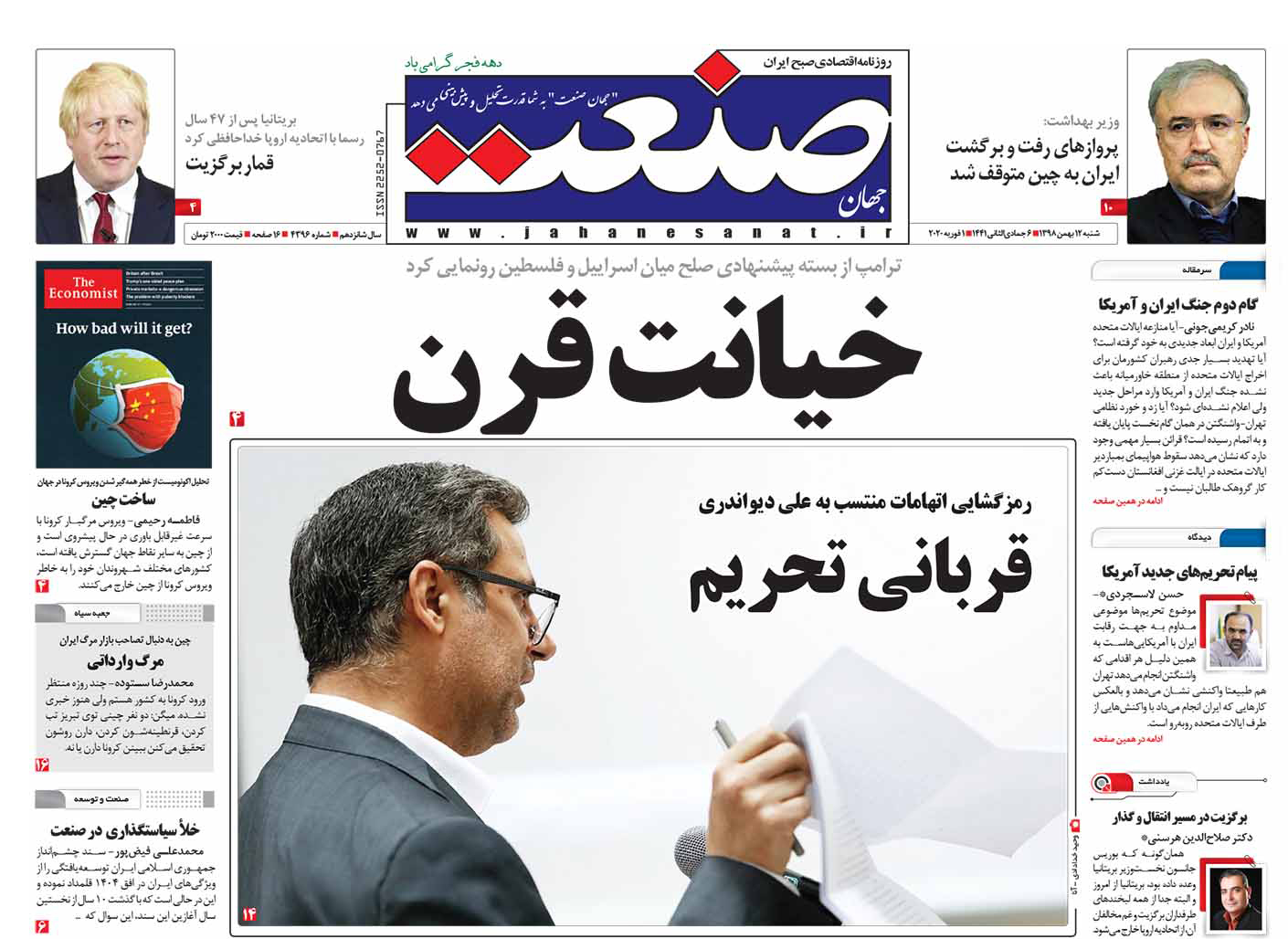 صفحه نخست – ۱۲ بهمن ۱۳۹۸