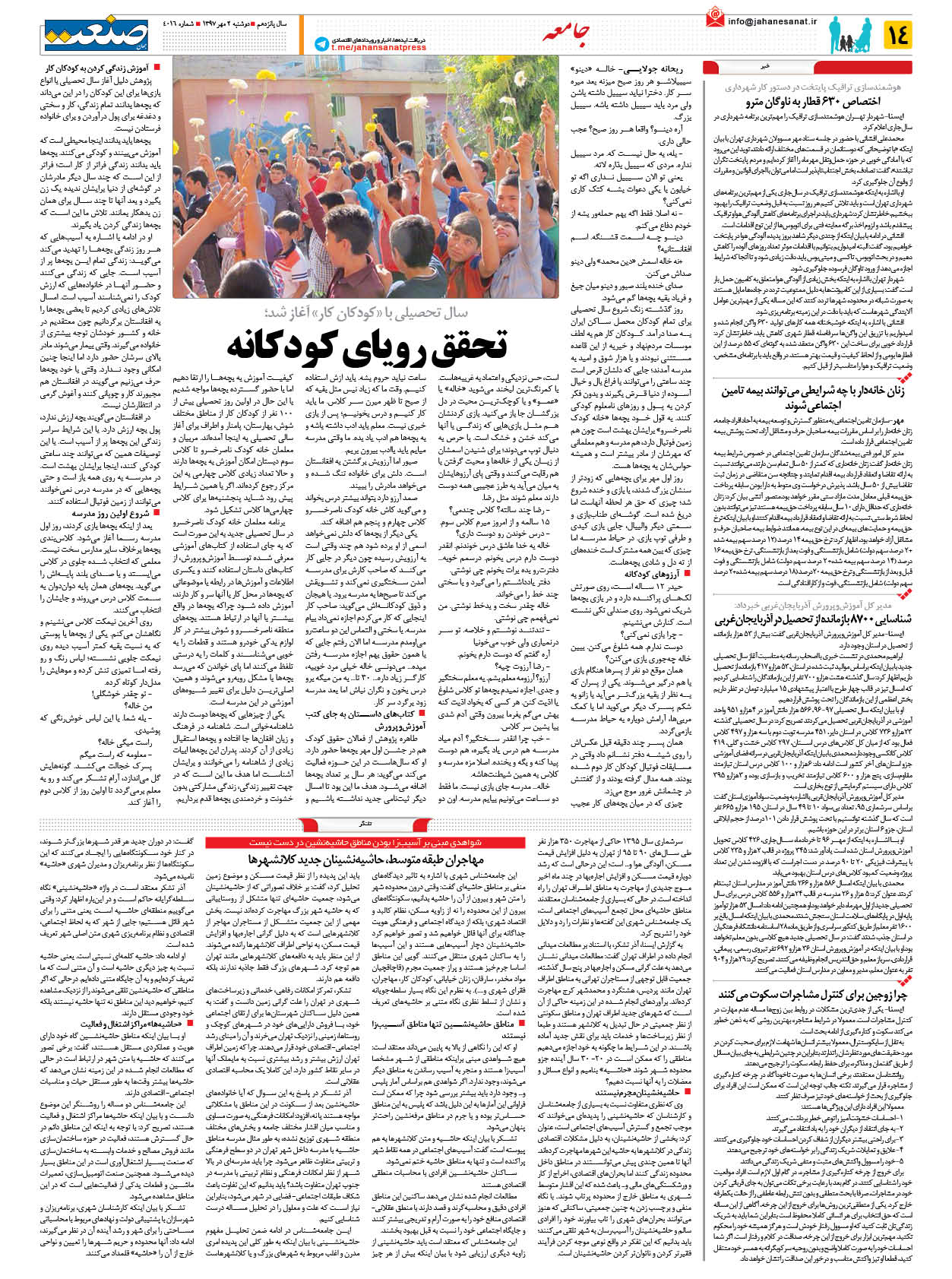 صفحه ۱۴ – ۰۲ مهر ۱۳۹۷