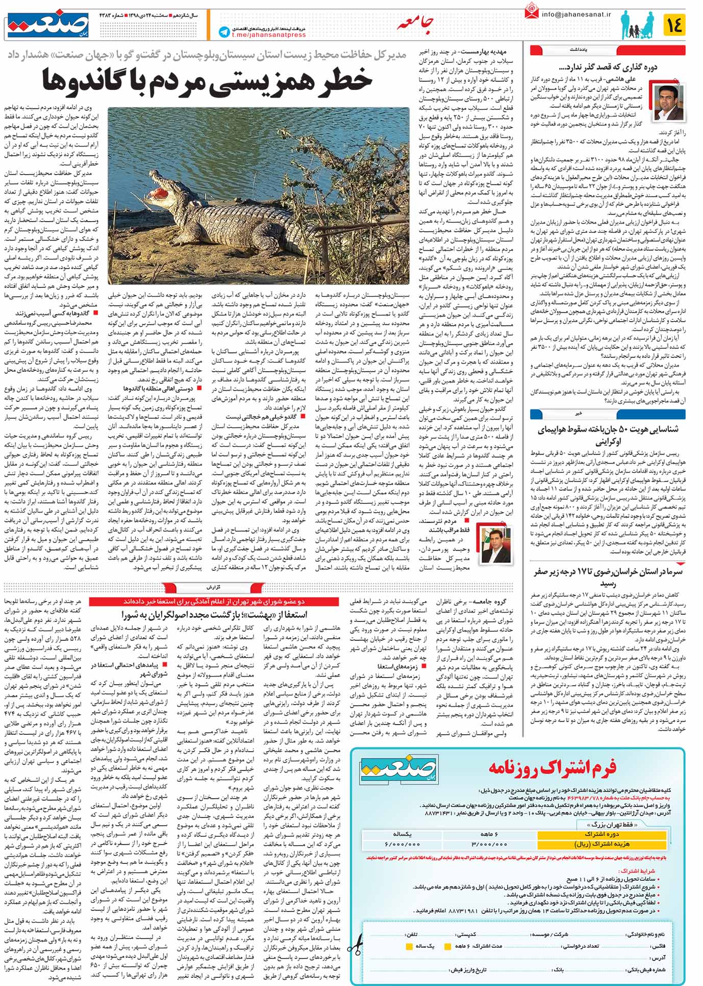 صفحه۱۴-۲۴دی۱۳۹۸