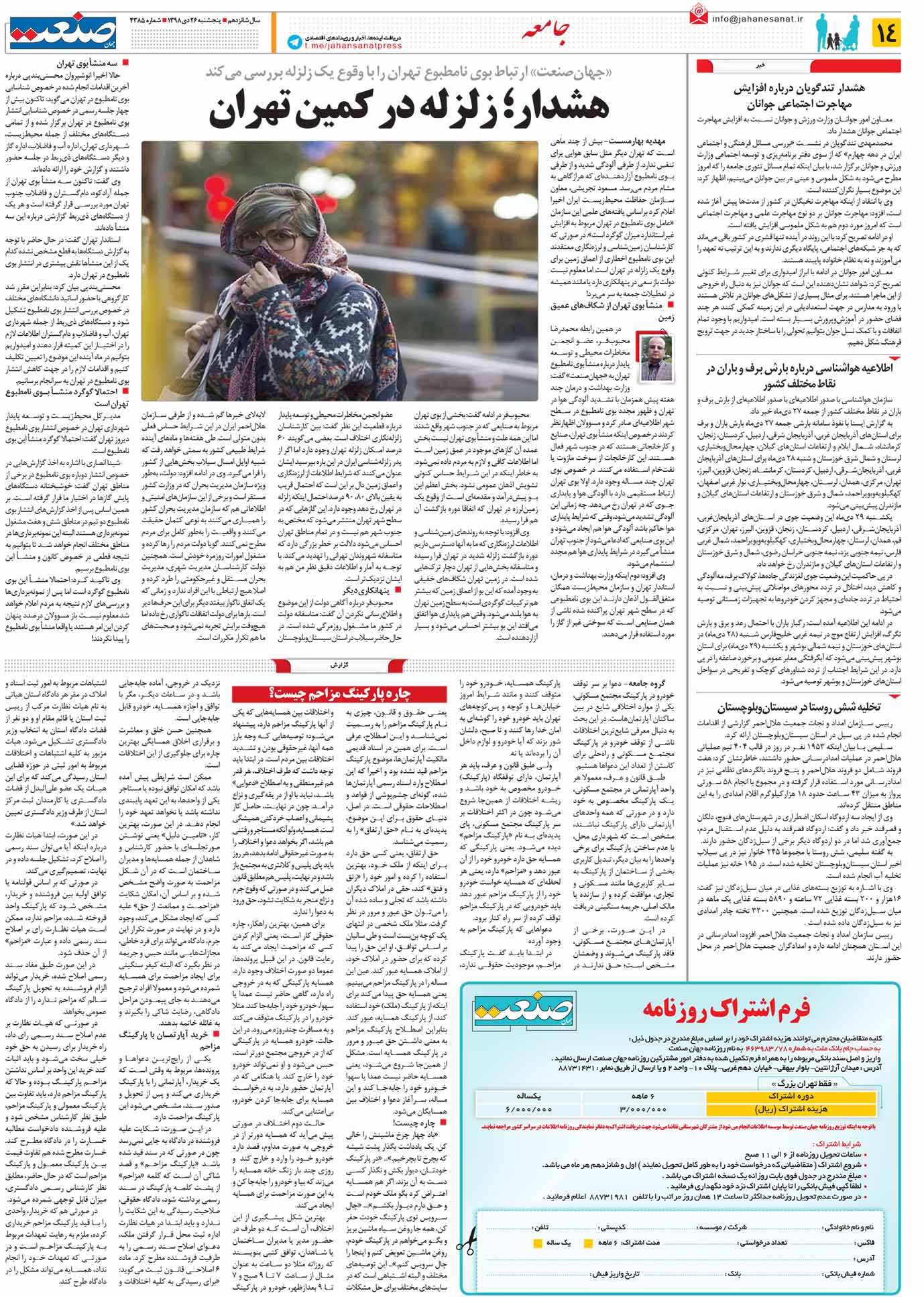 صفحه ۱۴- ۲۶دی ۱۳۹۸