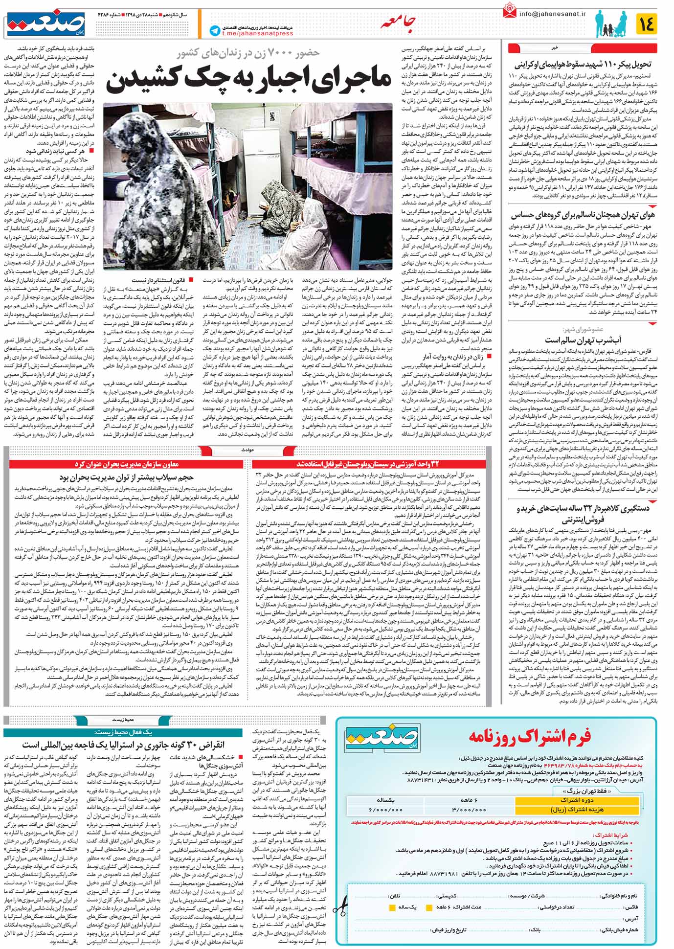 صفحه۱۴-۲۸دی۱۳۹۸