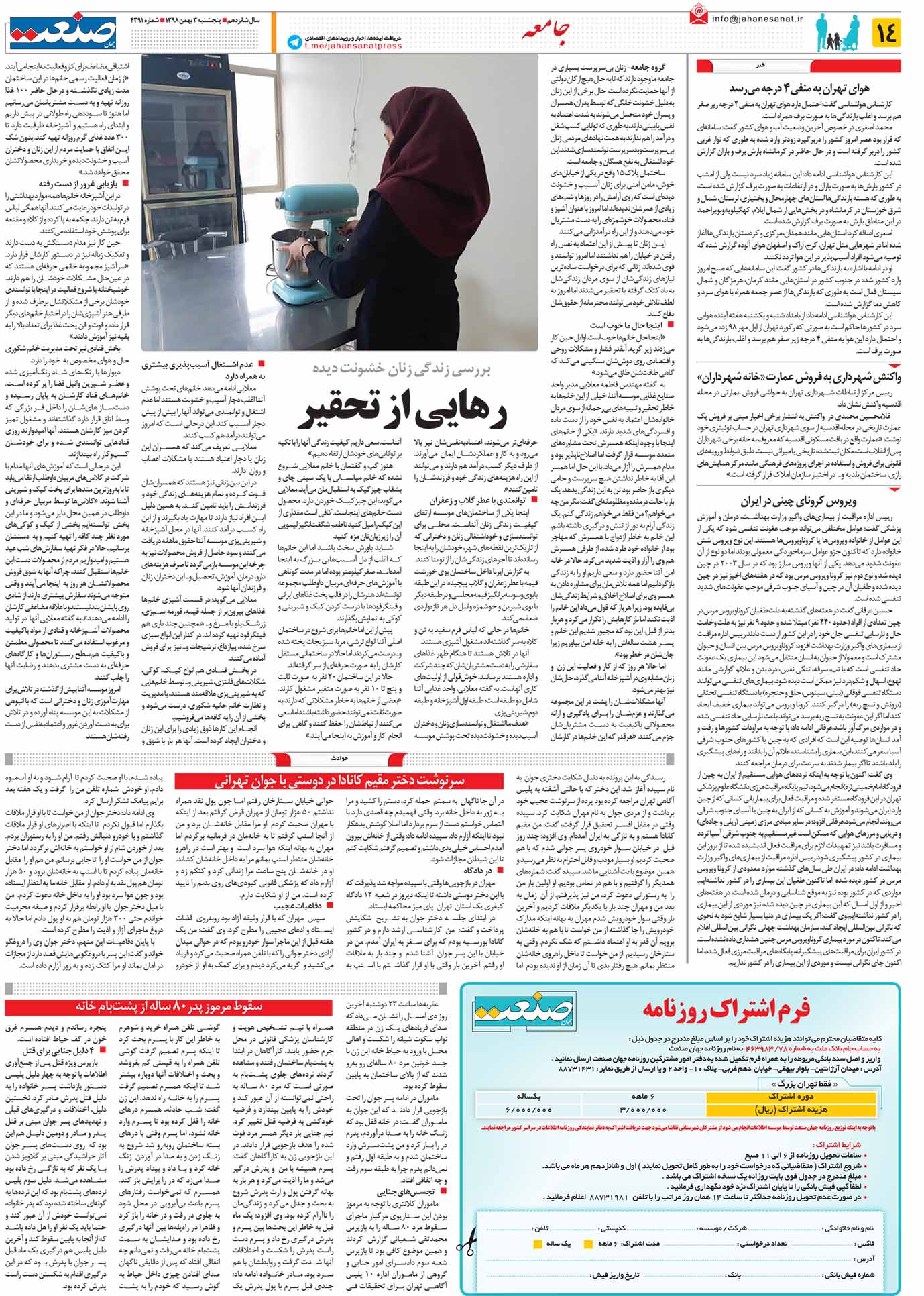 صفحه ۱۴- ۰۳ بهمن ۱۳۹۸