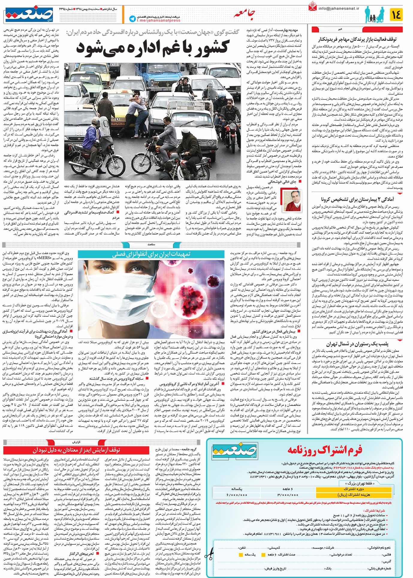 صفحه ۱۴ – ۰۸ بهمن ۱۳۹۸