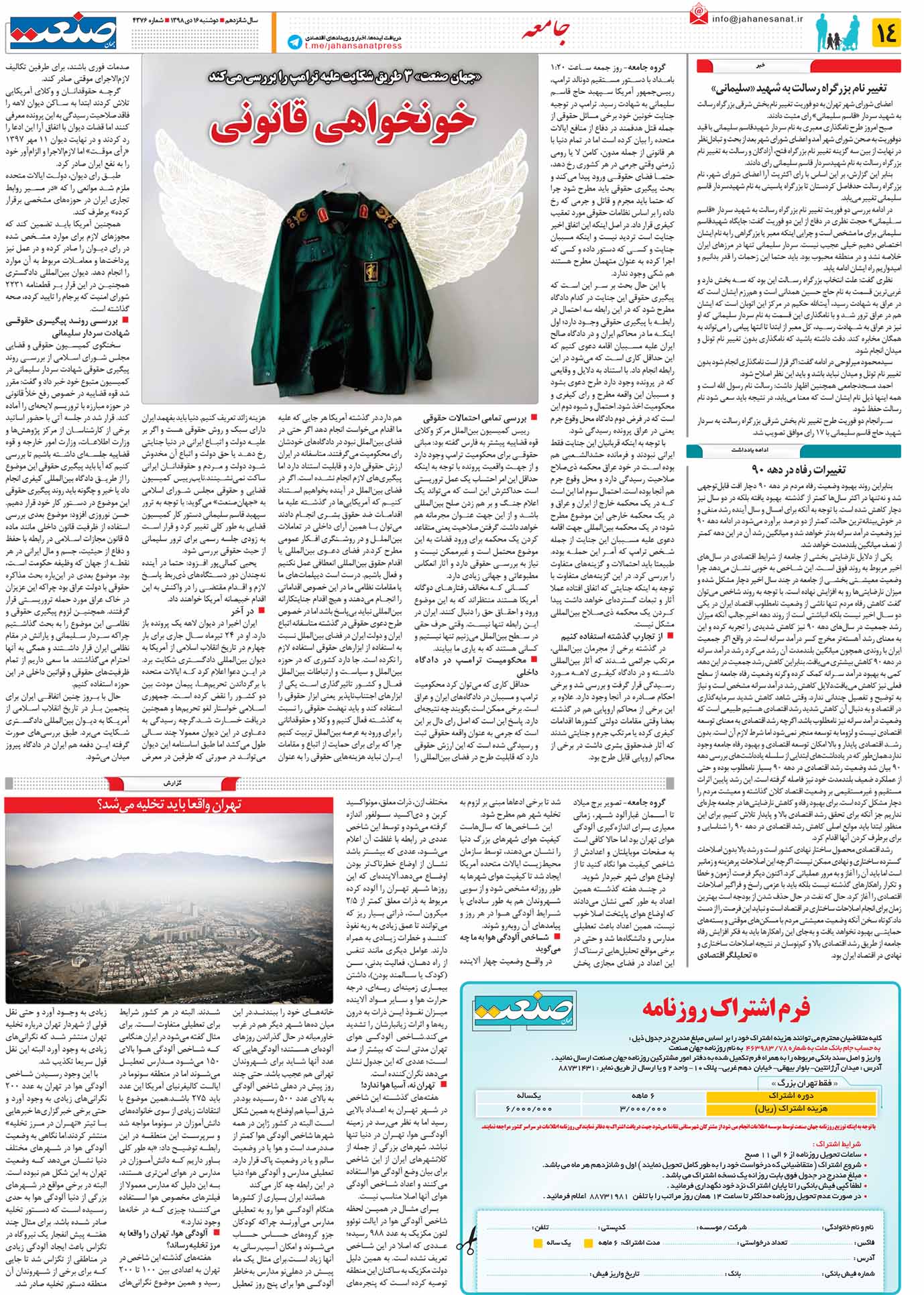 صفحه ۱۴- ۱۶دی ۱۳۹۸