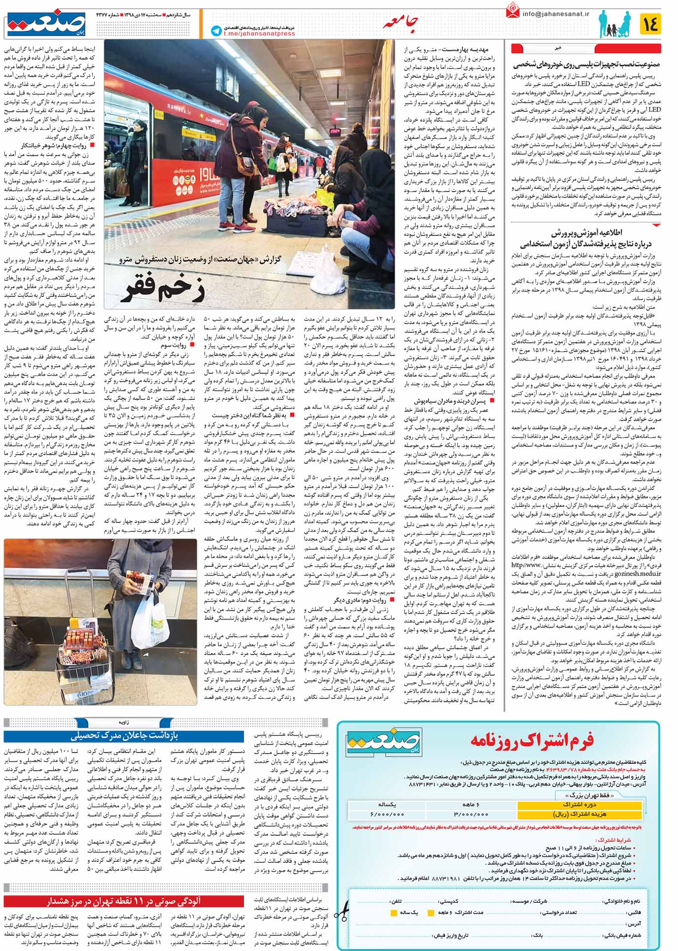 صفحه ۱۴- ۱۷دی ۱۳۹۸