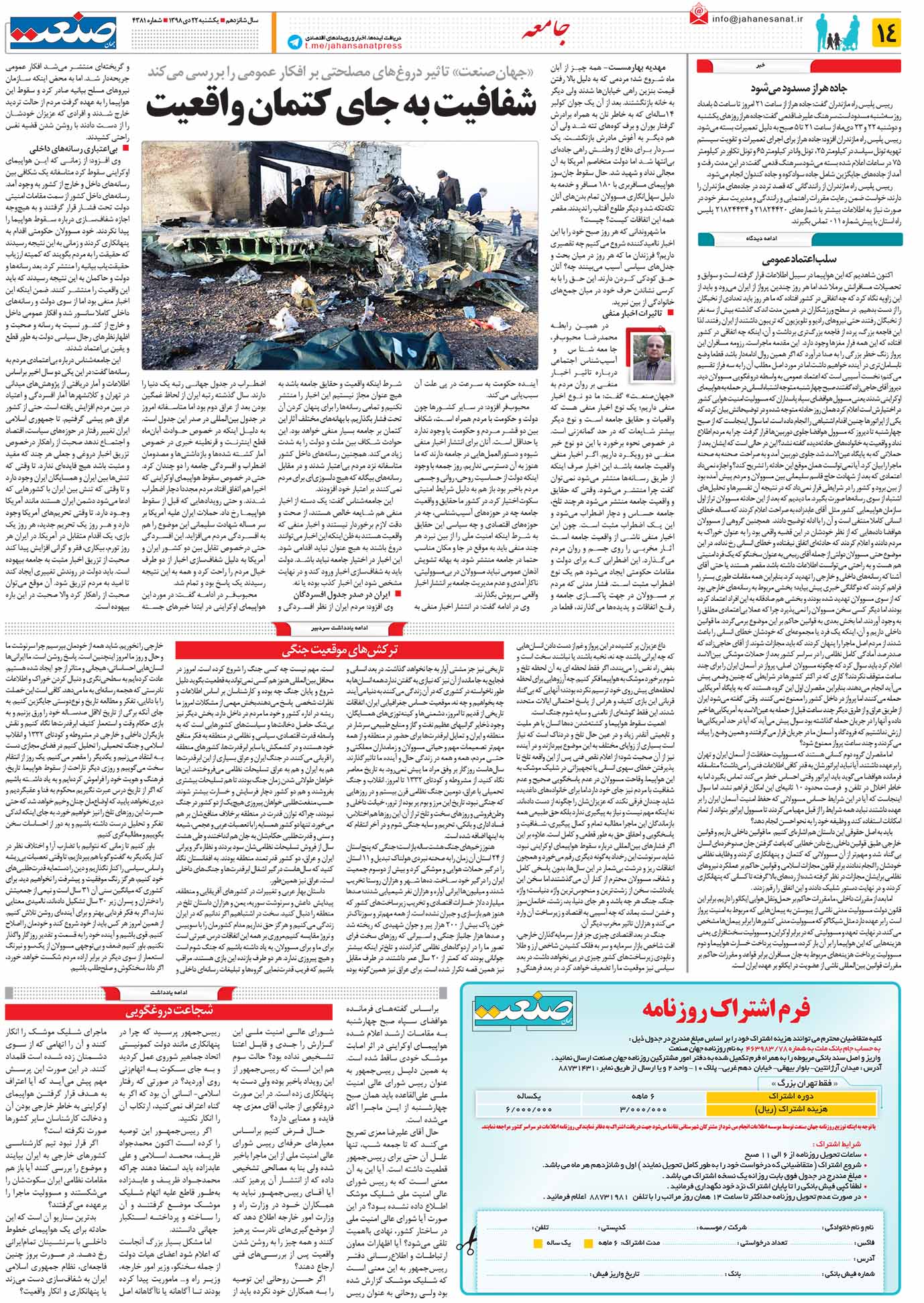 صفحه۱۴-۲۲دی۱۳۹۸