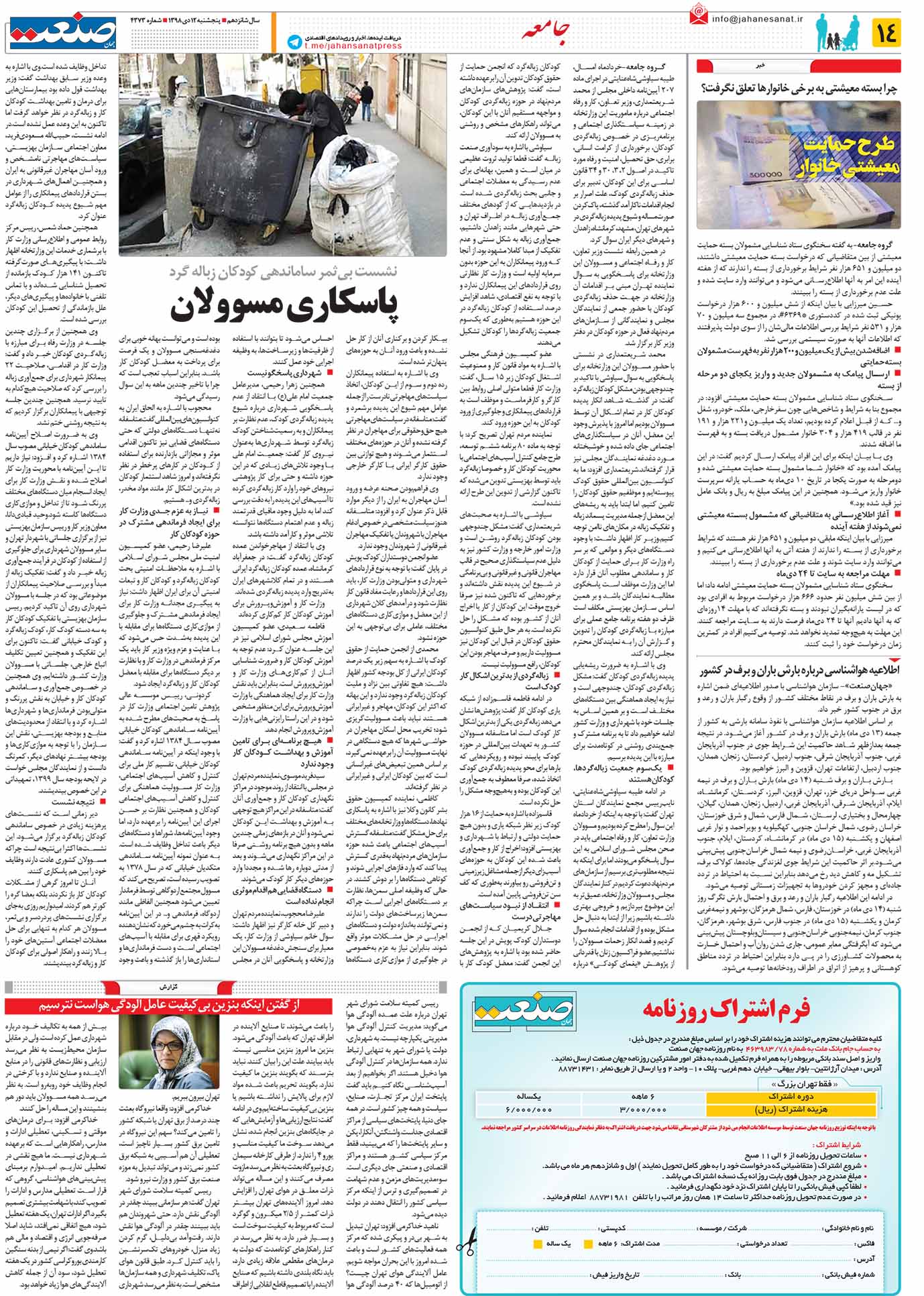صفحه ۱۴- ۱۲دی ۱۳۹۸