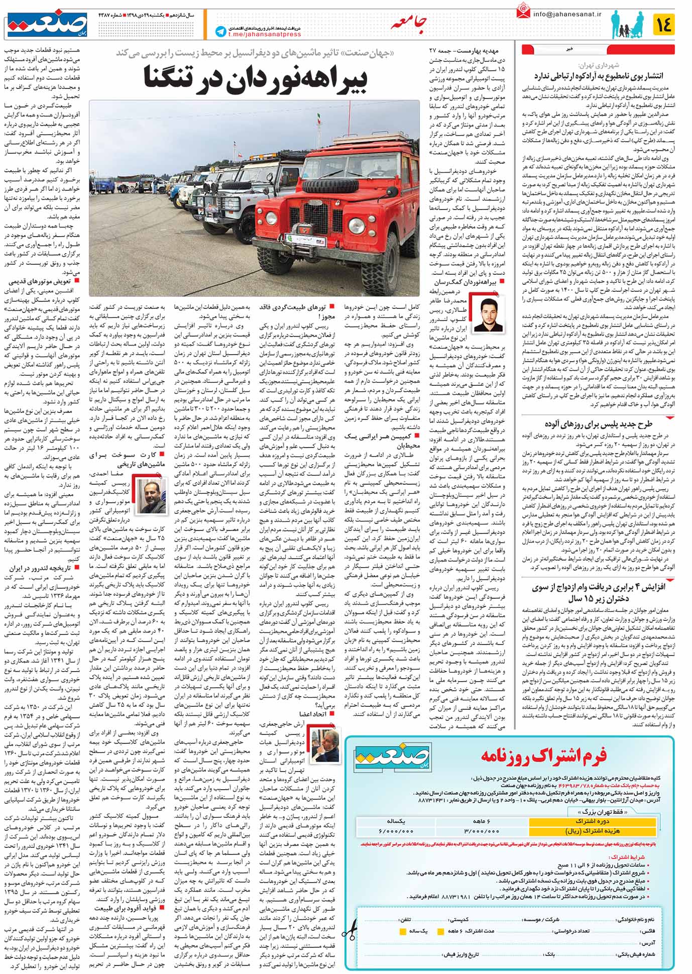 صفحه ۱۴- ۲۹دی ۱۳۹۸