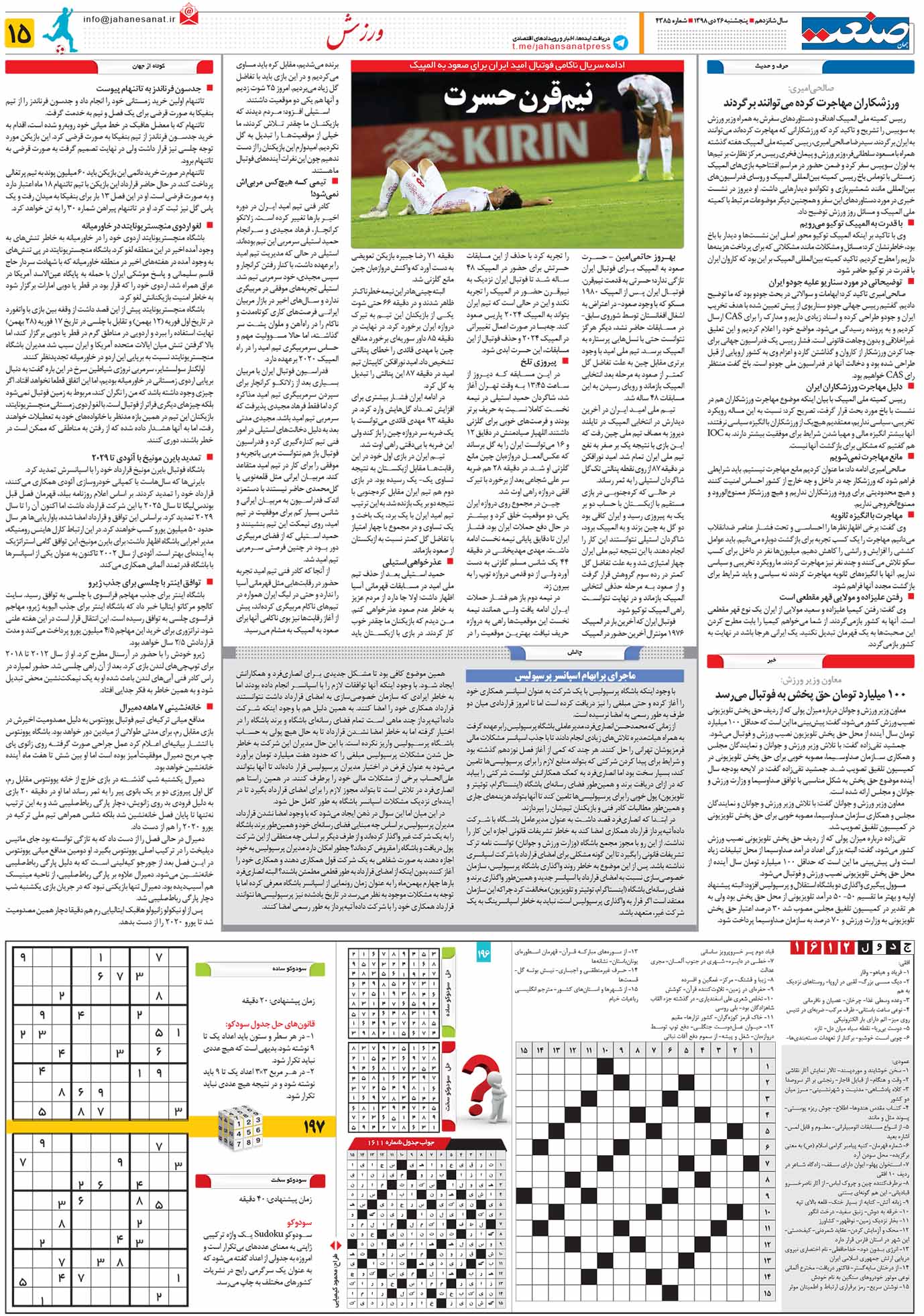صفحه ۱۵- ۲۶دی ۱۳۹۸