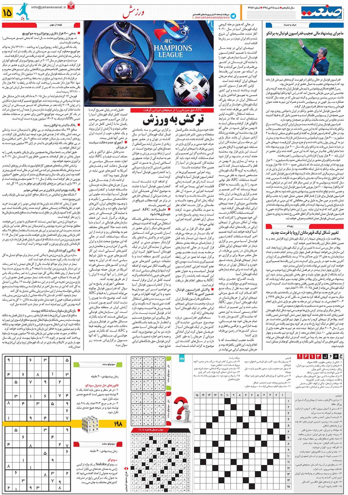 صفحه ۱۵- ۲۸دی ۱۳۹۸