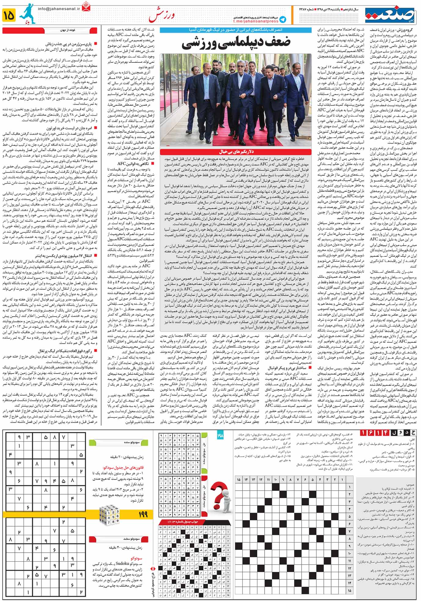 صفحه ۱۵- ۲۹دی ۱۳۹۸
