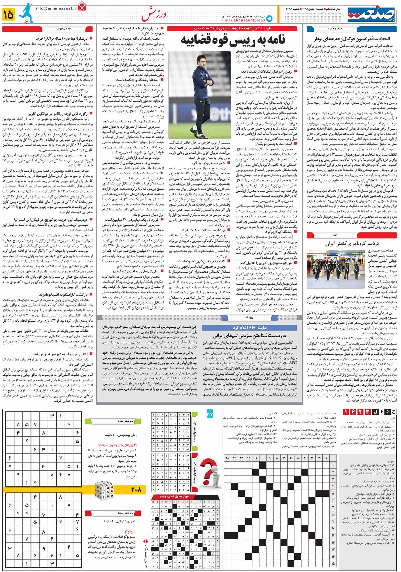 صفحه ۱۵- ۱۲ بهمن ۱۳۹۸